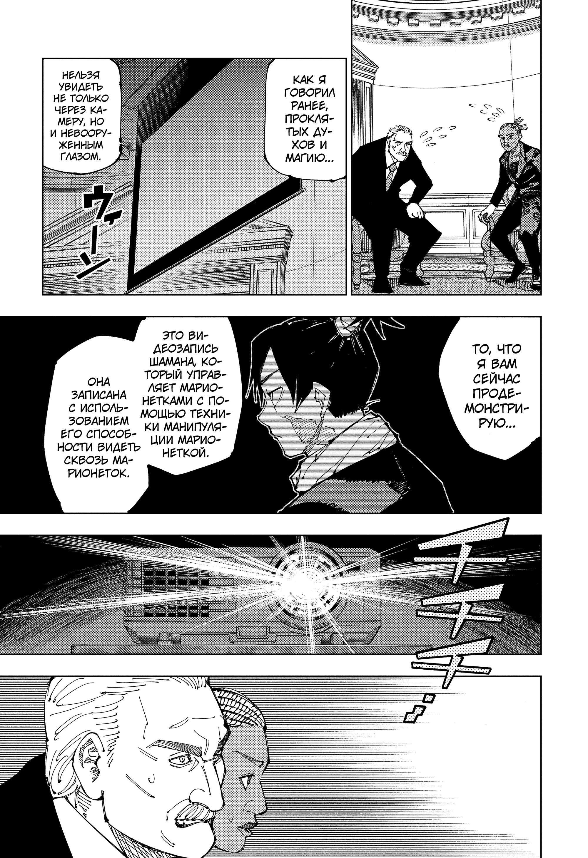 Read Jujutsu Kaisen RU Manga Online