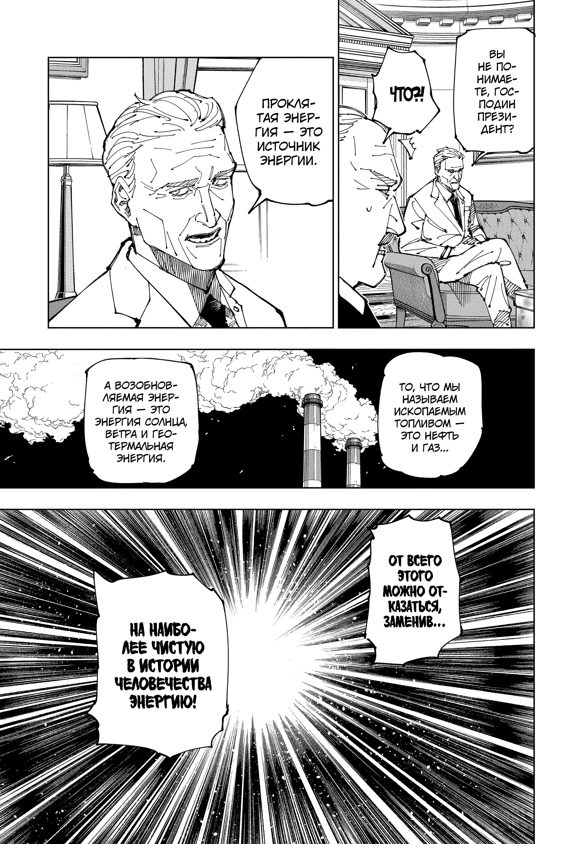 Read Jujutsu Kaisen RU Manga Online