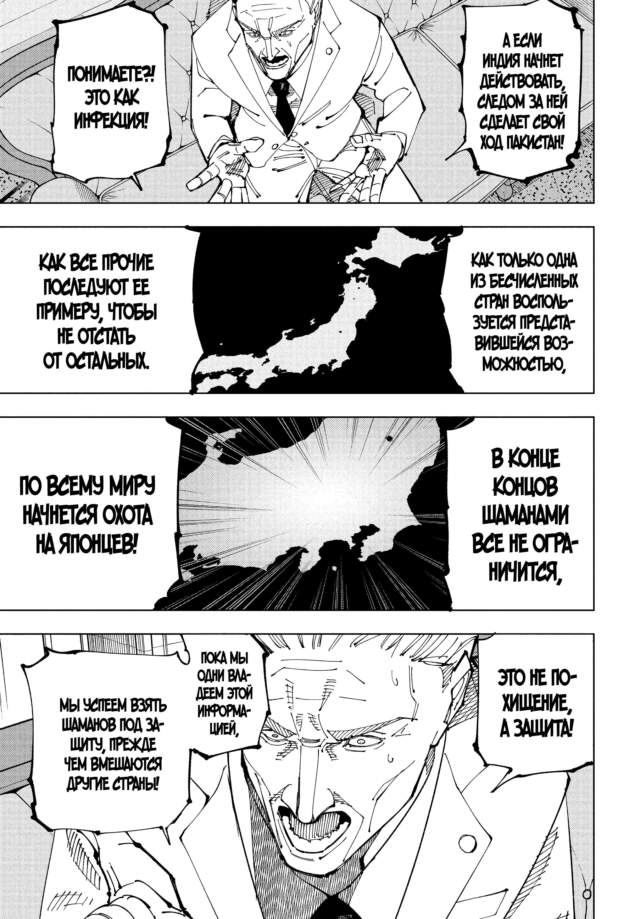 Read Jujutsu Kaisen RU Manga Online