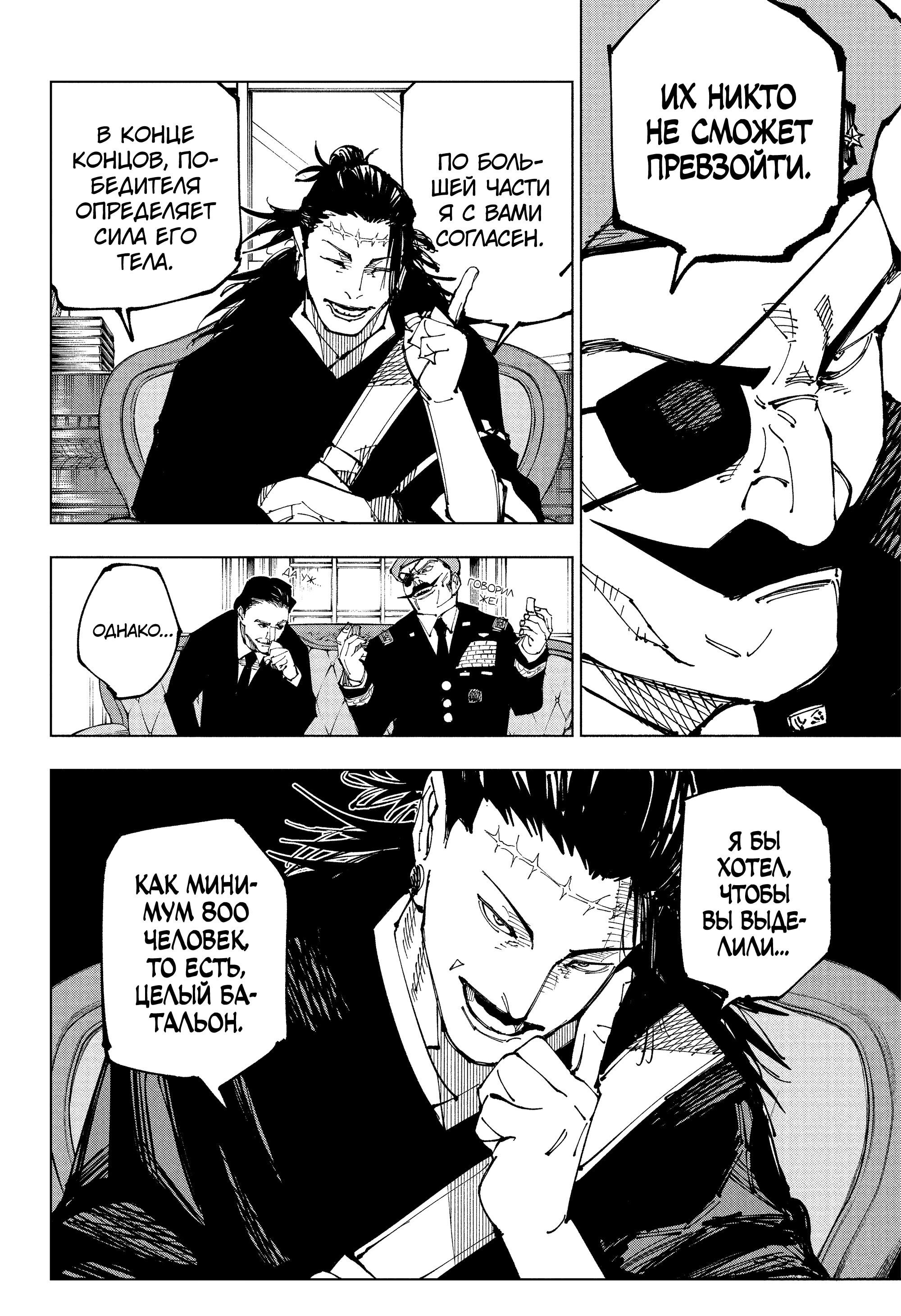 Read Jujutsu Kaisen RU Manga Online