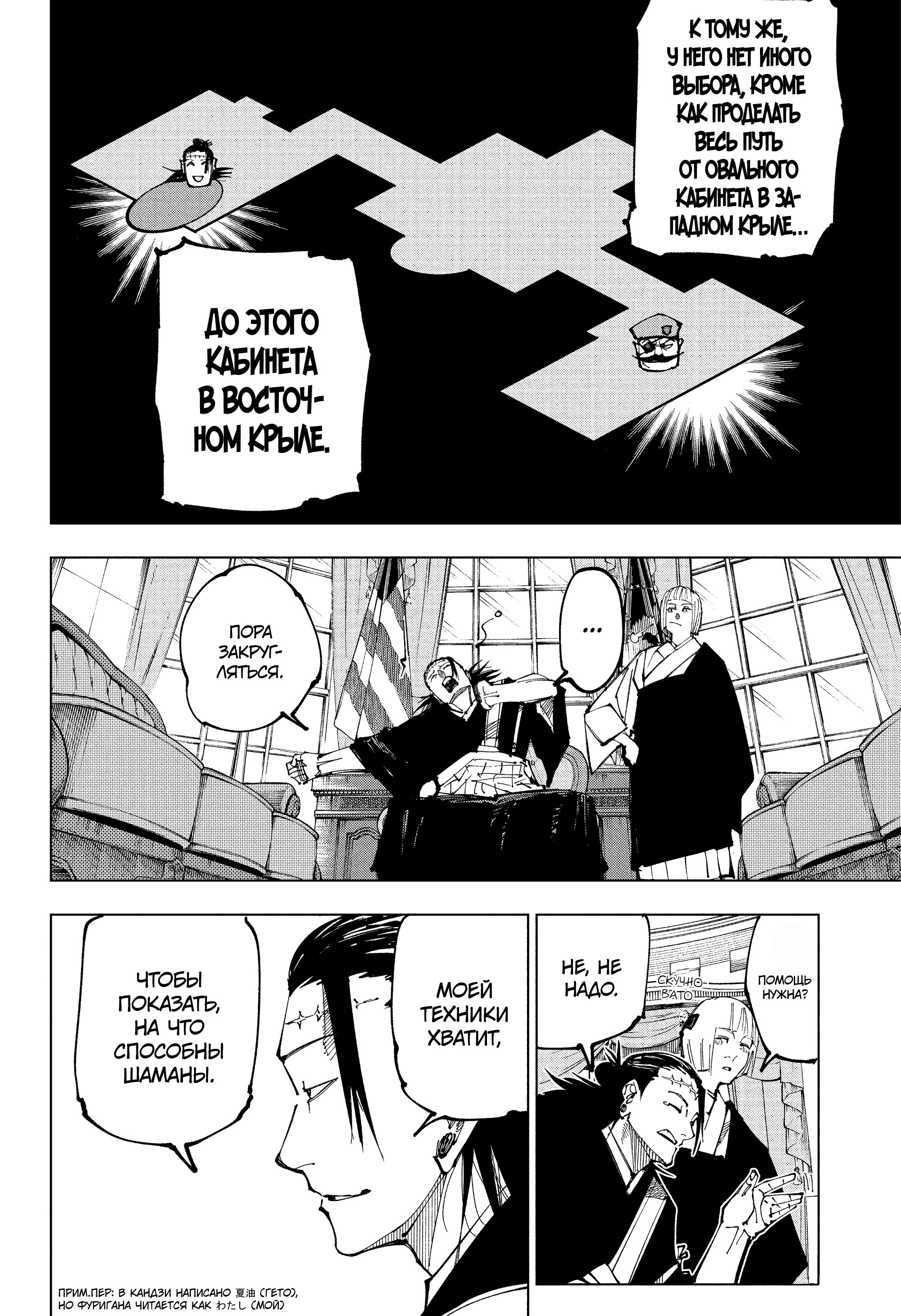 Read Jujutsu Kaisen RU Manga Online