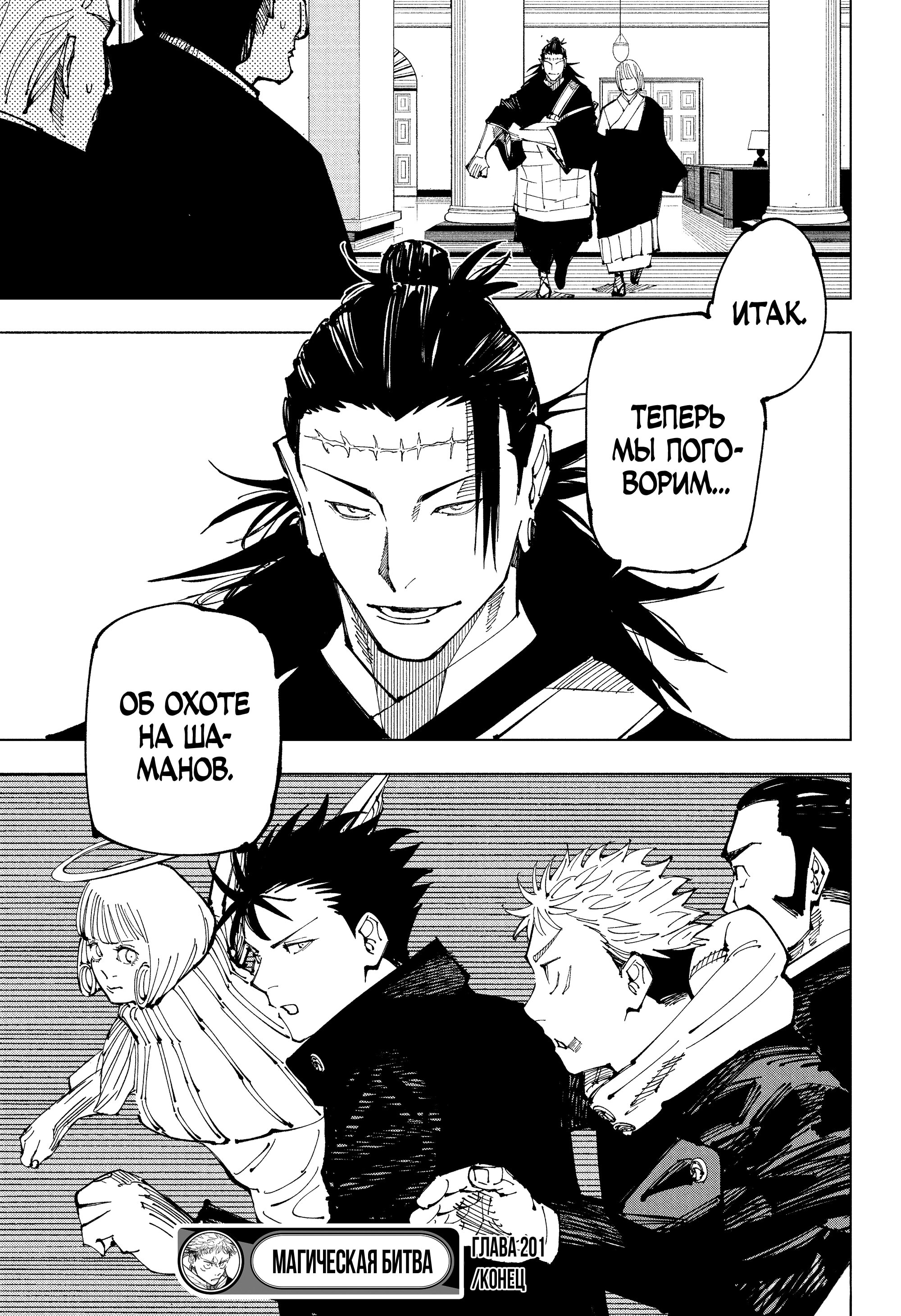 Read Jujutsu Kaisen RU Manga Online