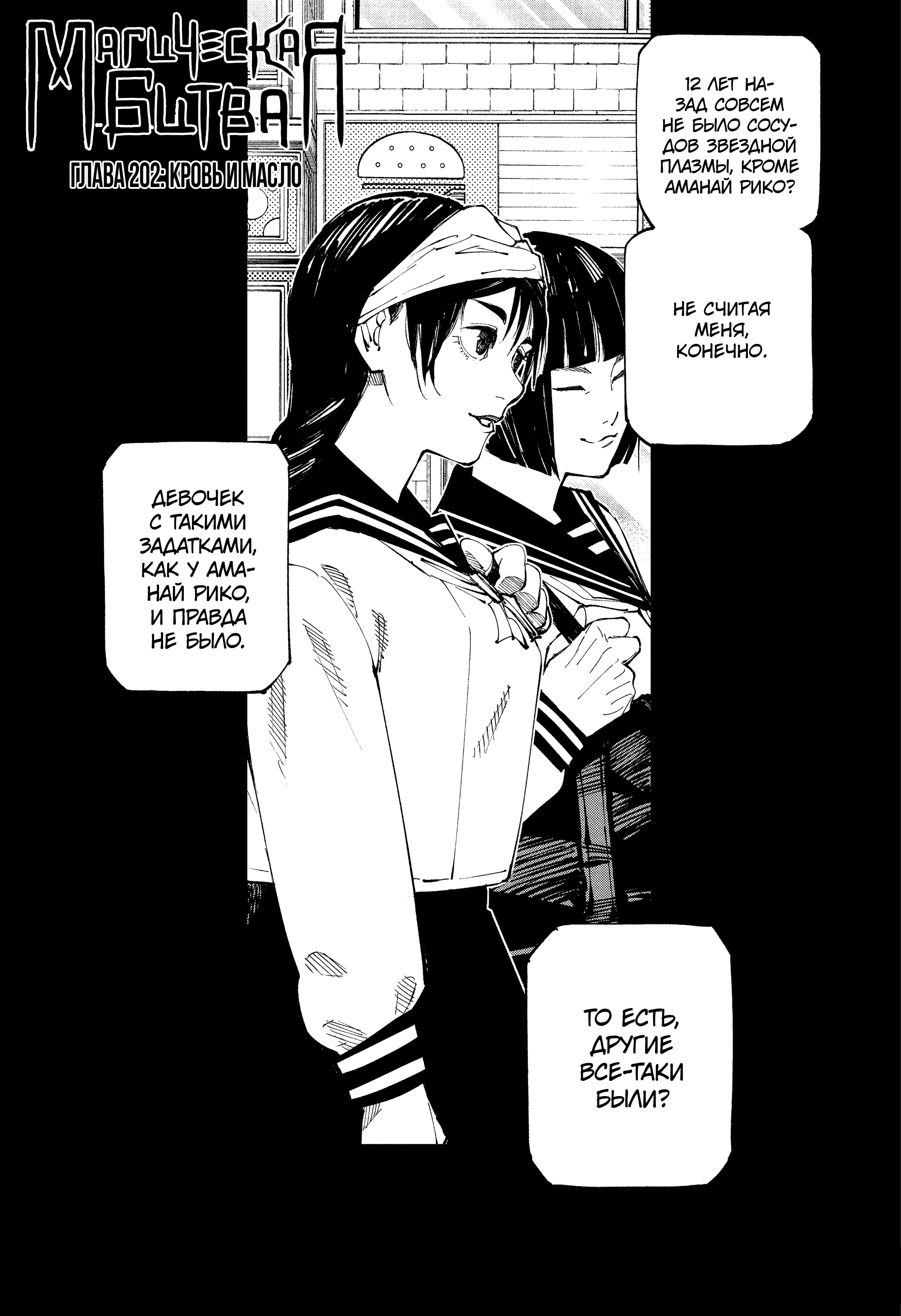 Read Jujutsu Kaisen RU Manga Online