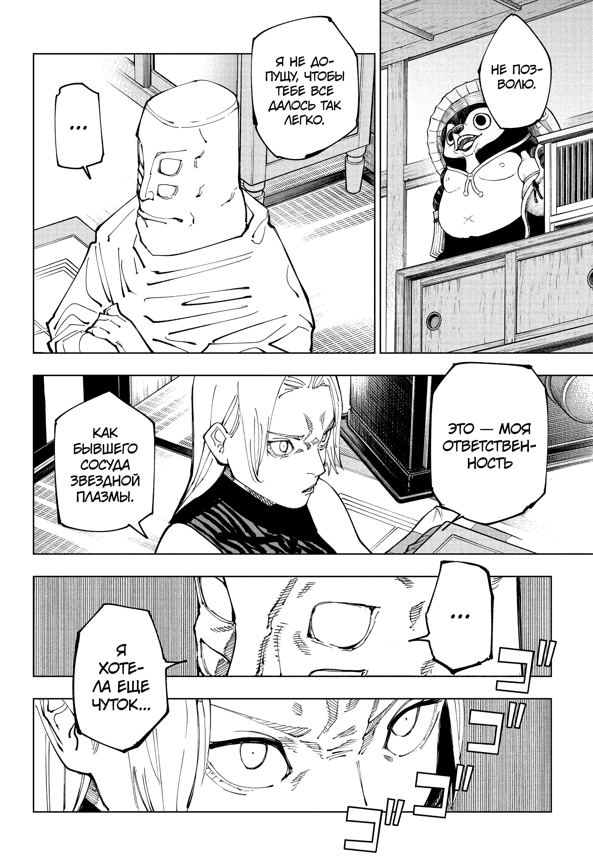 Read Jujutsu Kaisen RU Manga Online