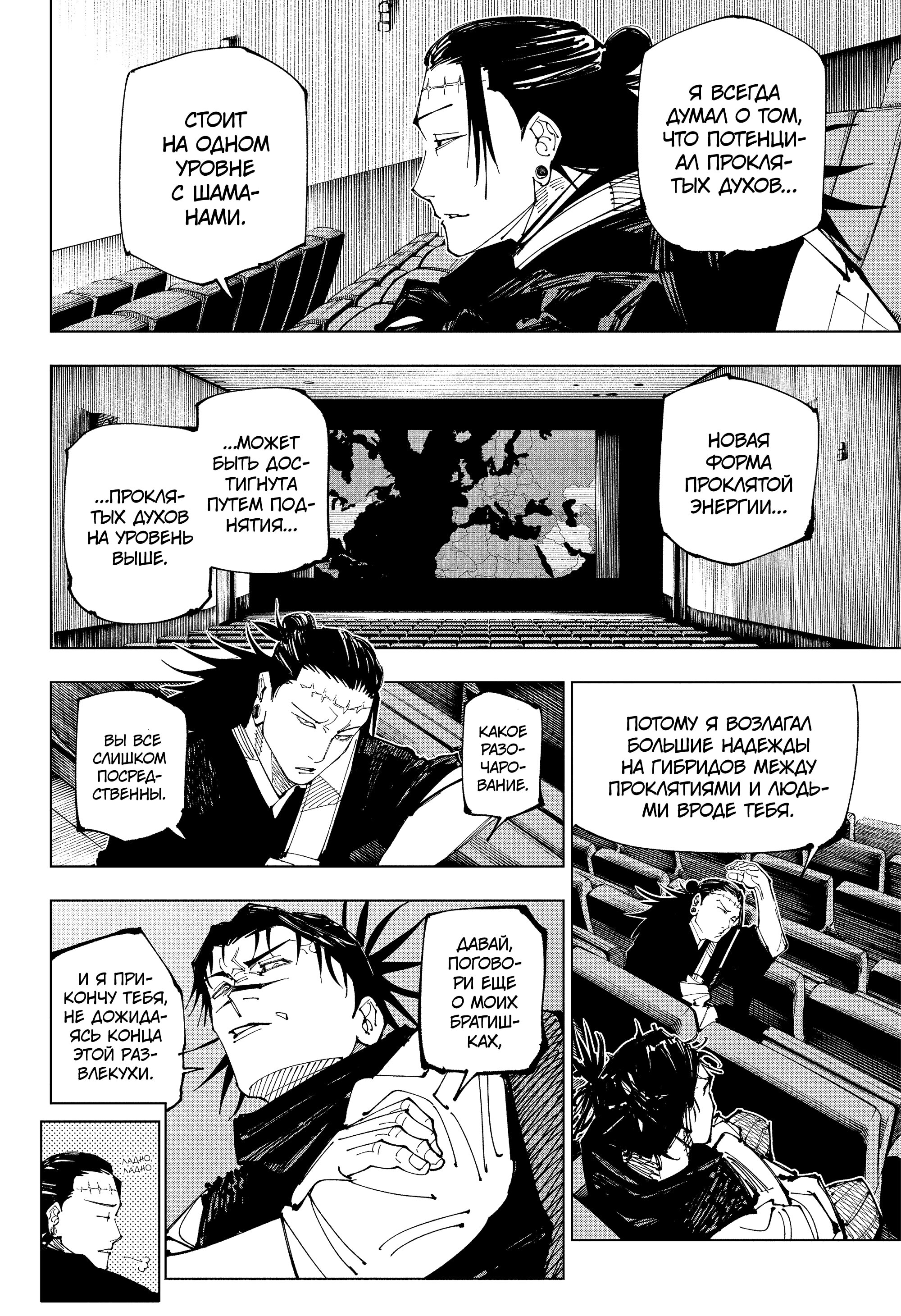 Read Jujutsu Kaisen RU Manga Online