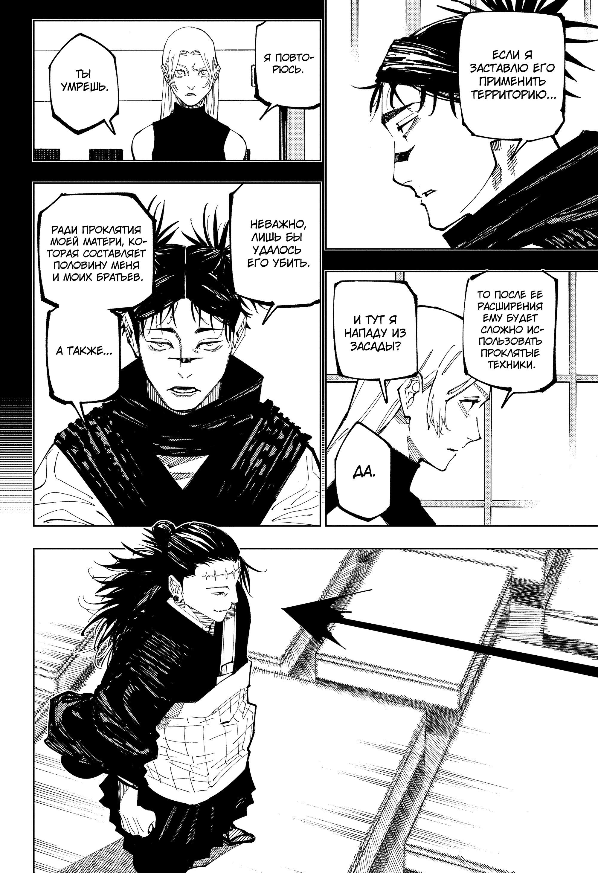 Read Jujutsu Kaisen RU Manga Online