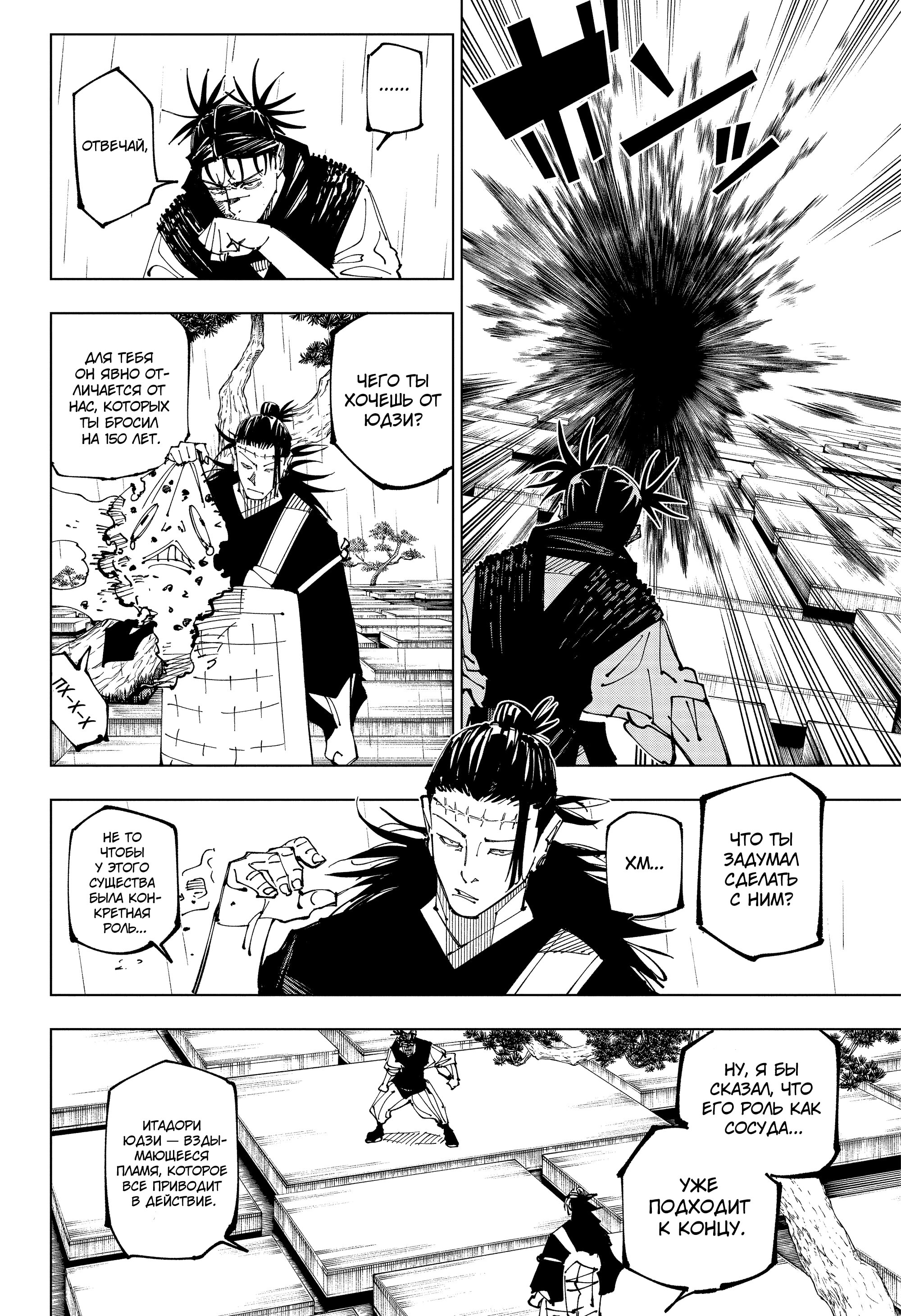 Read Jujutsu Kaisen RU Manga Online