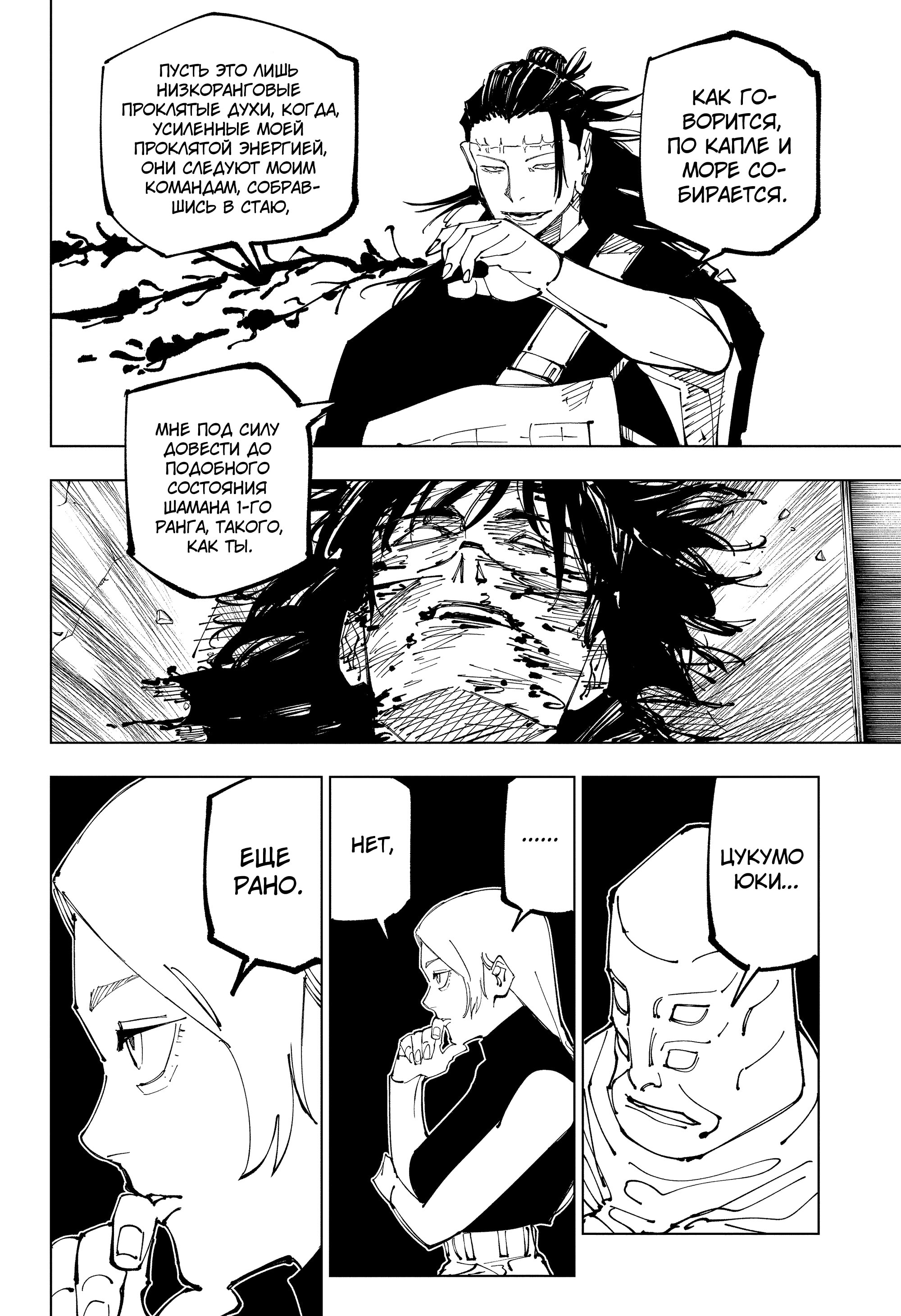 Read Jujutsu Kaisen RU Manga Online