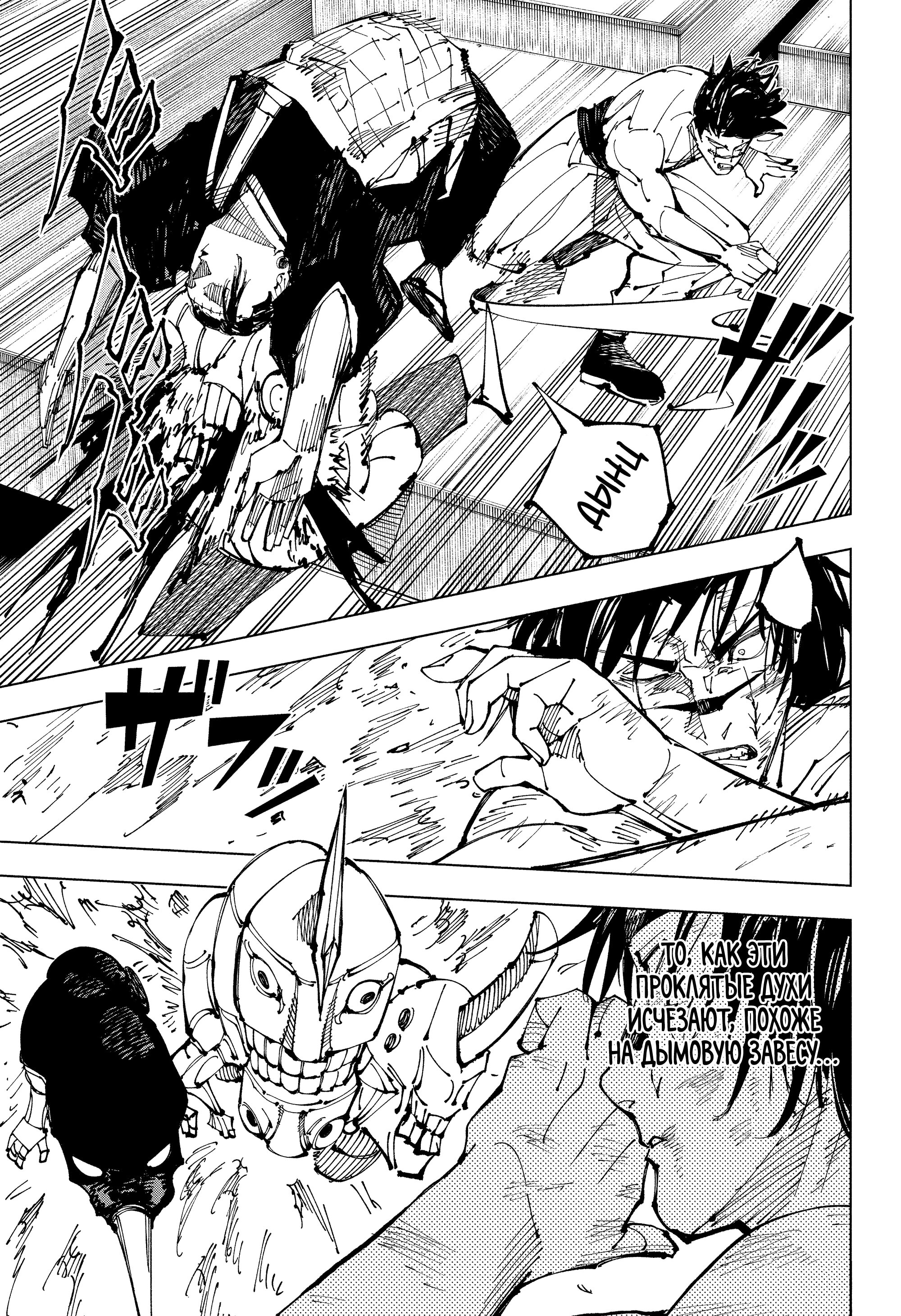 Read Jujutsu Kaisen RU Manga Online