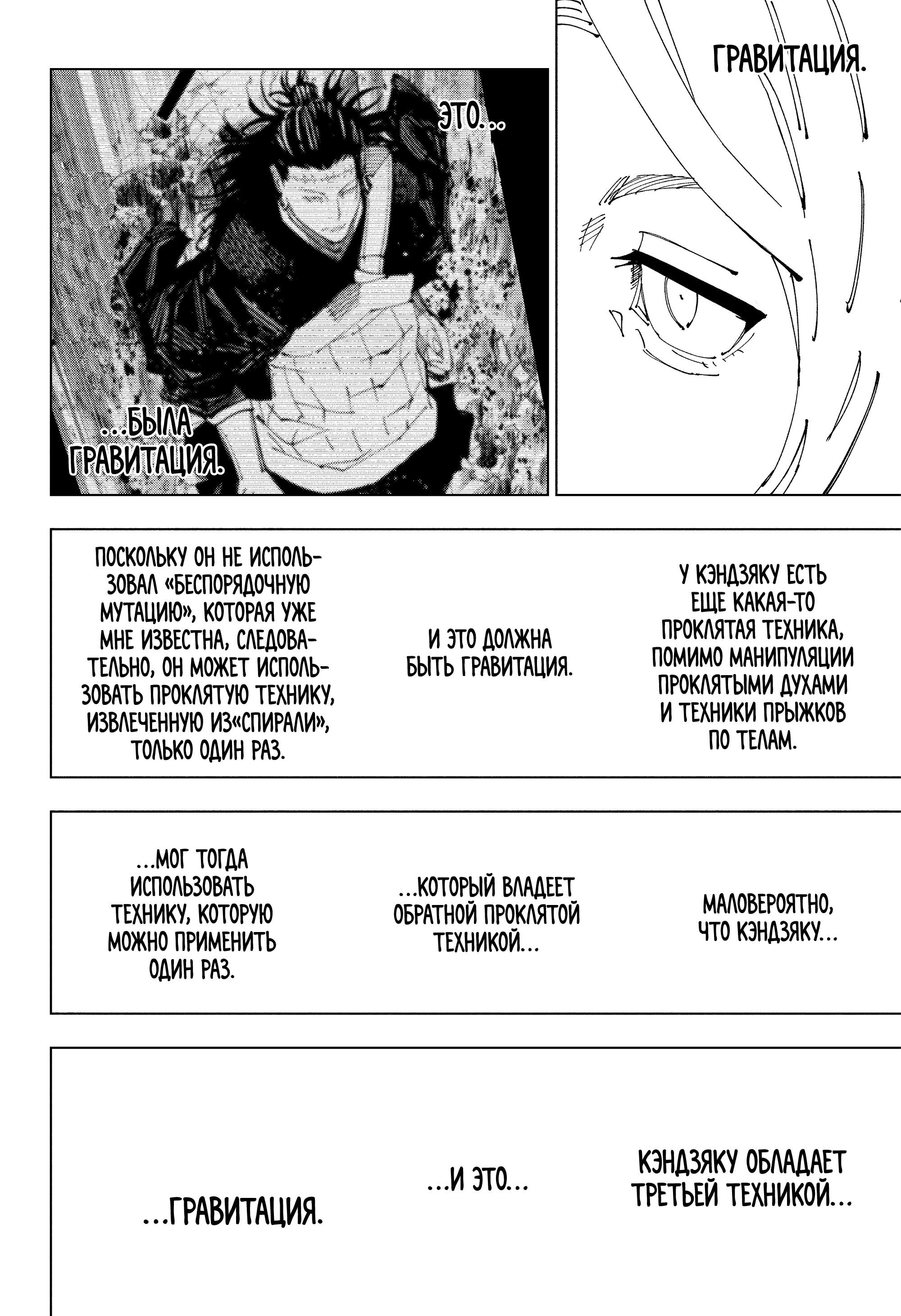 Read Jujutsu Kaisen RU Manga Online