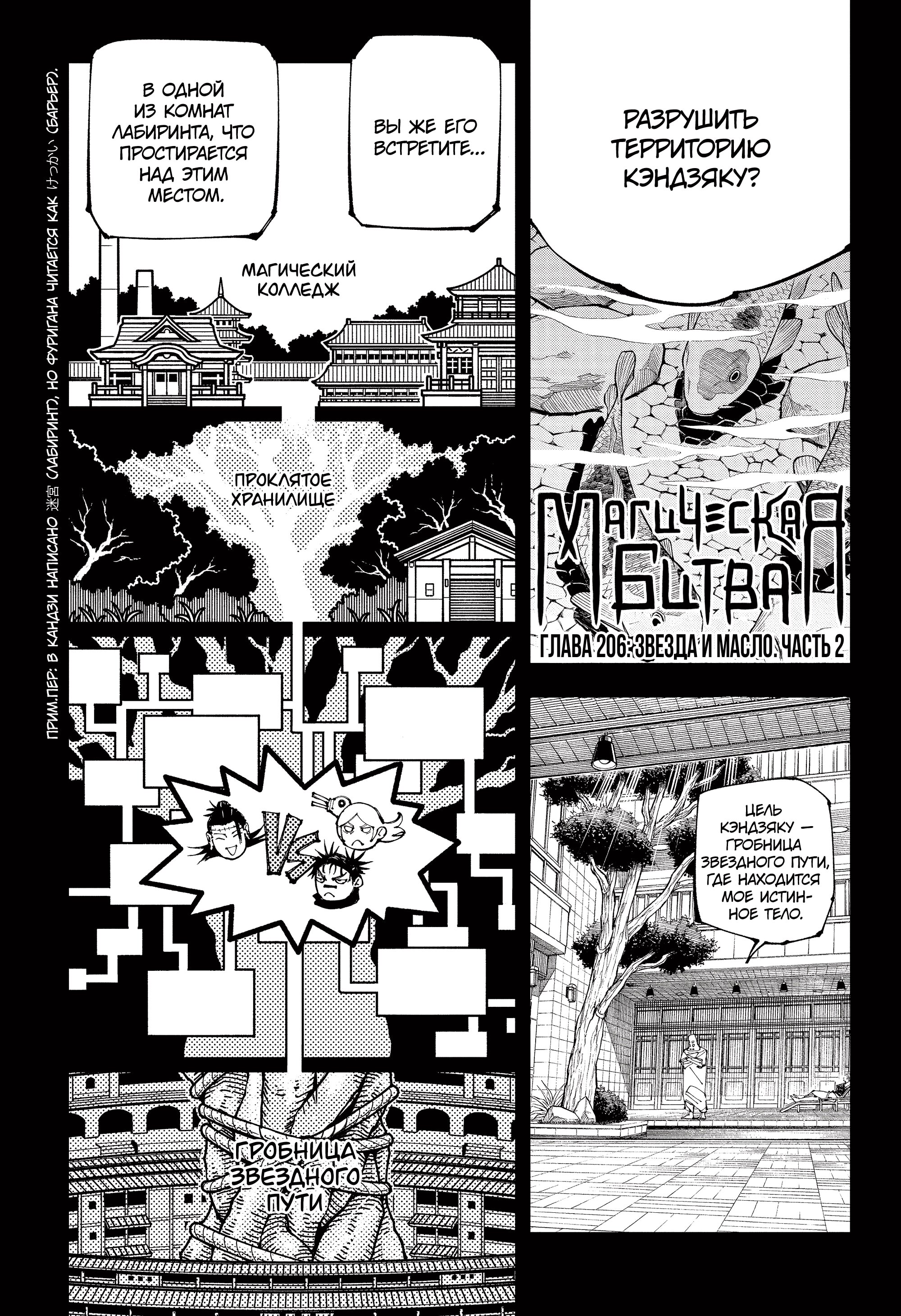 Read Jujutsu Kaisen RU Manga Online