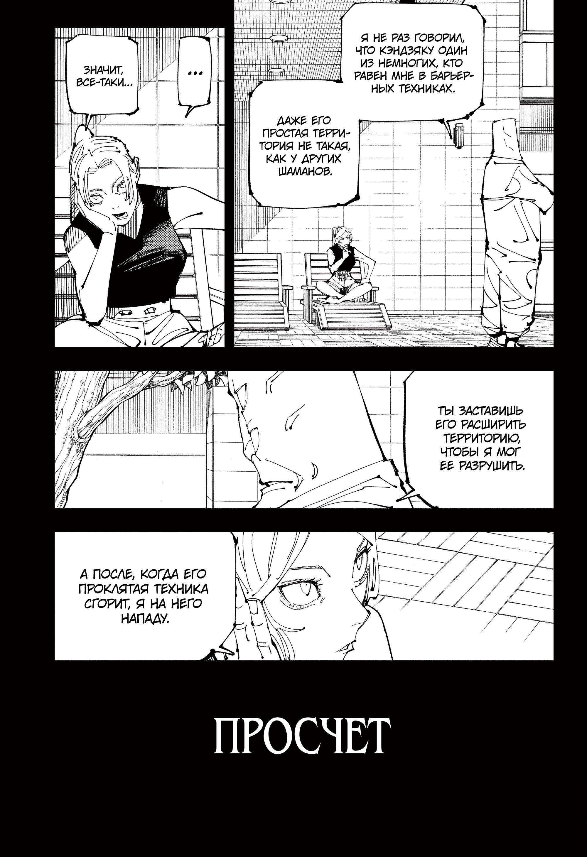 Read Jujutsu Kaisen RU Manga Online