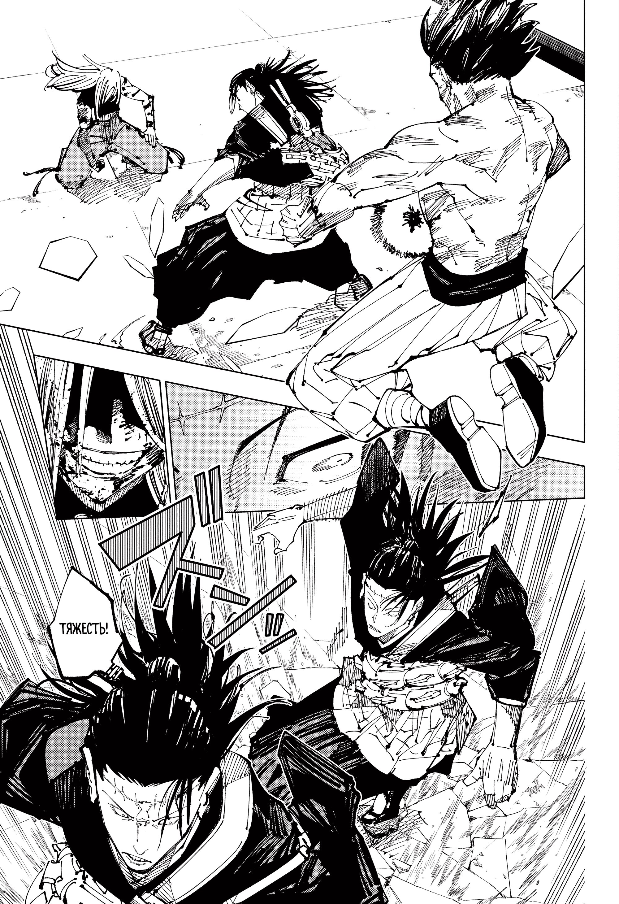 Read Jujutsu Kaisen RU Manga Online