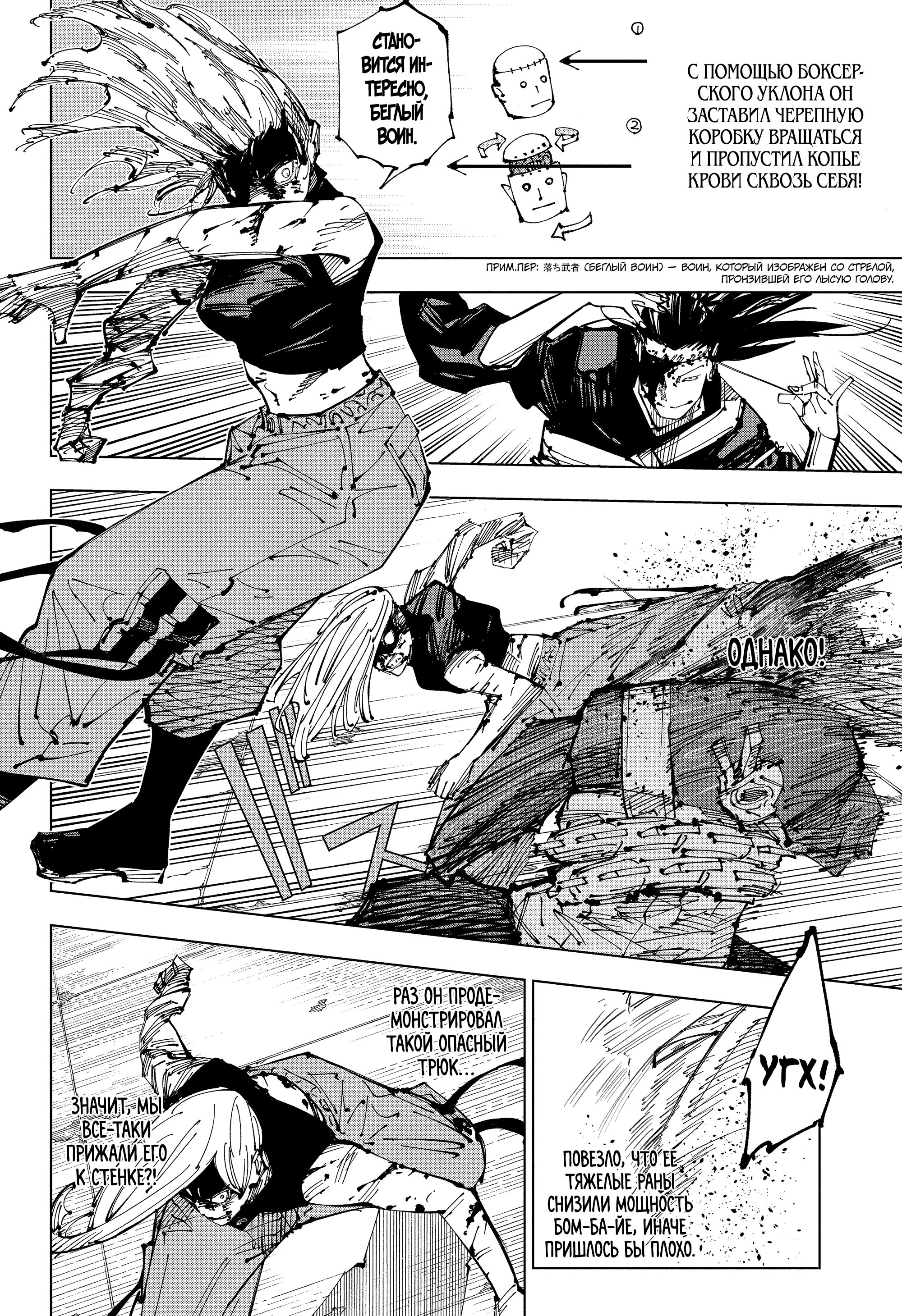 Read Jujutsu Kaisen RU Manga Online