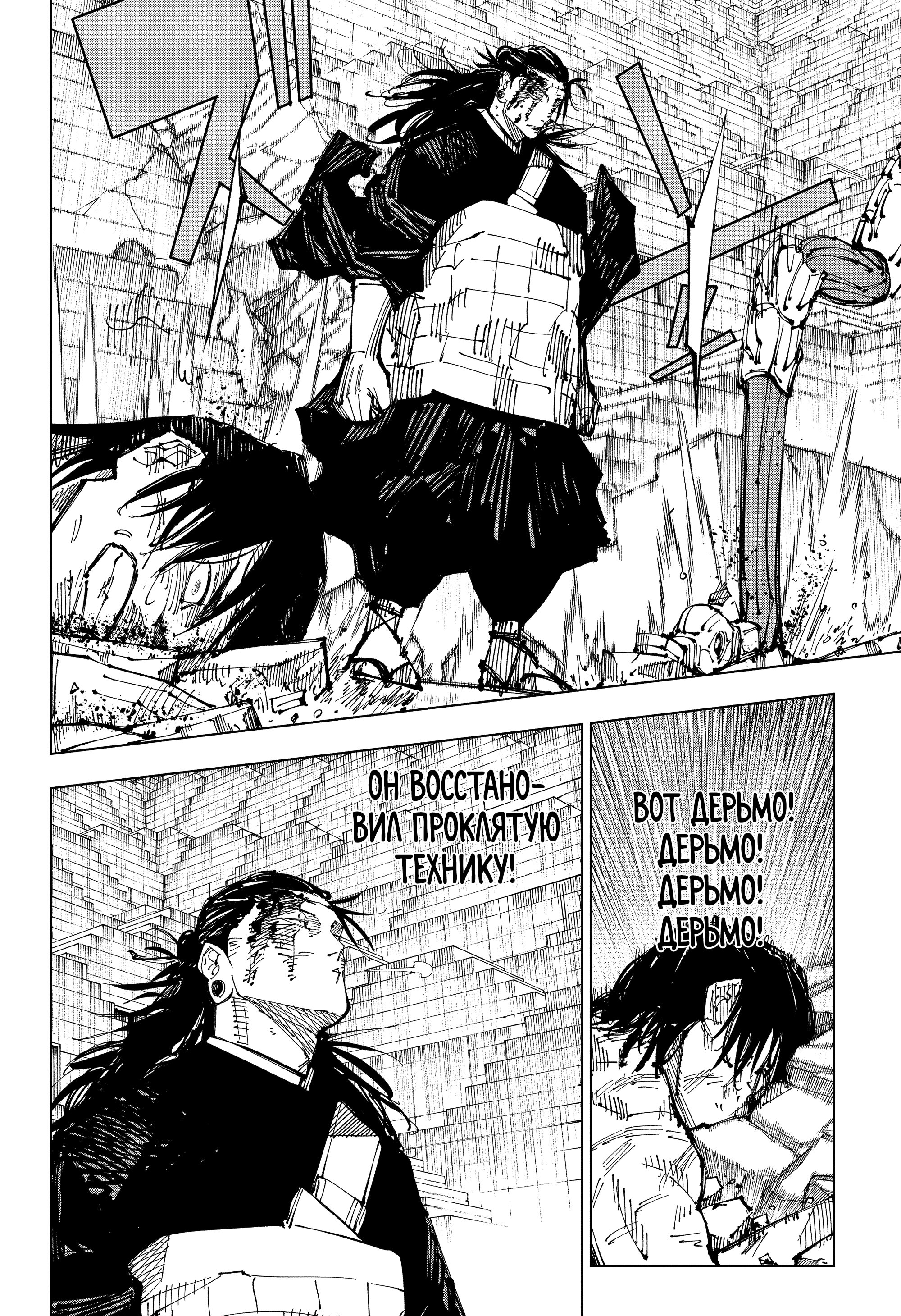 Read Jujutsu Kaisen RU Manga Online