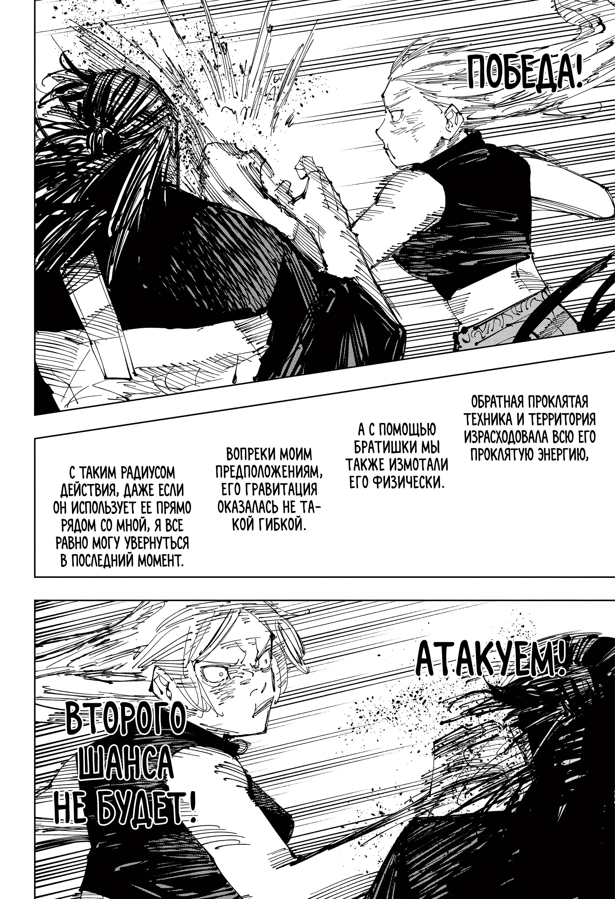 Read Jujutsu Kaisen RU Manga Online