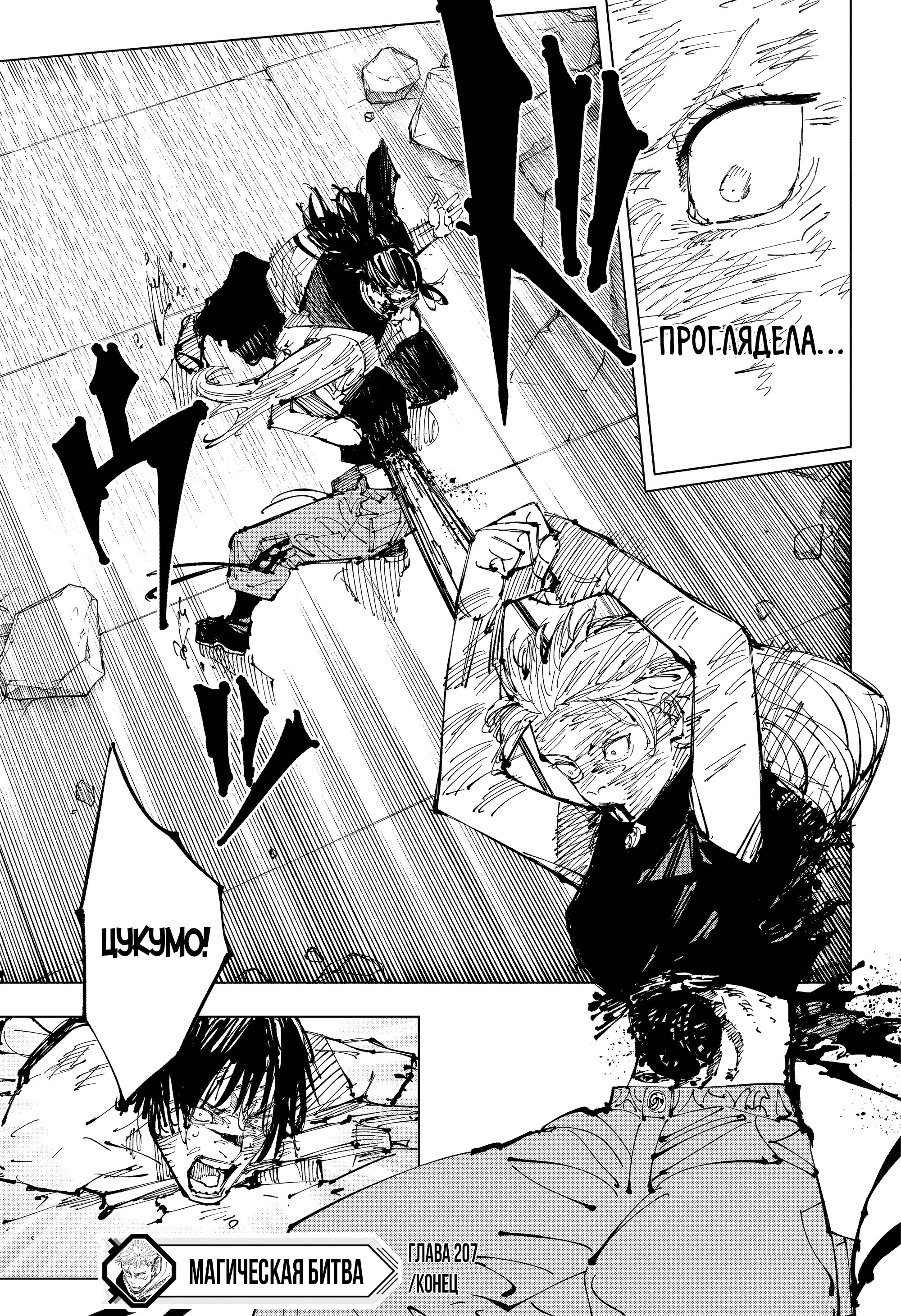 Read Jujutsu Kaisen RU Manga Online