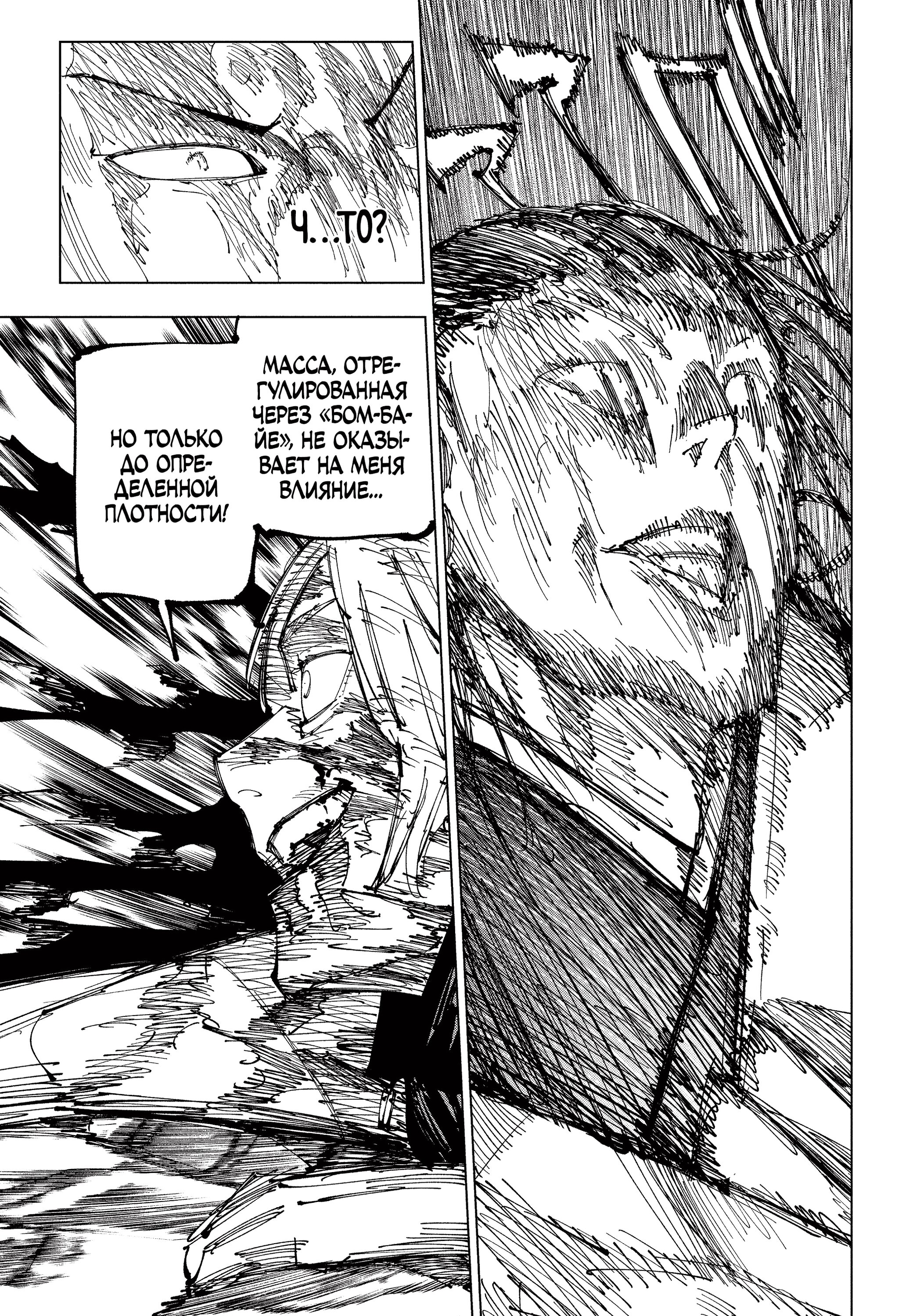 Read Jujutsu Kaisen RU Manga Online