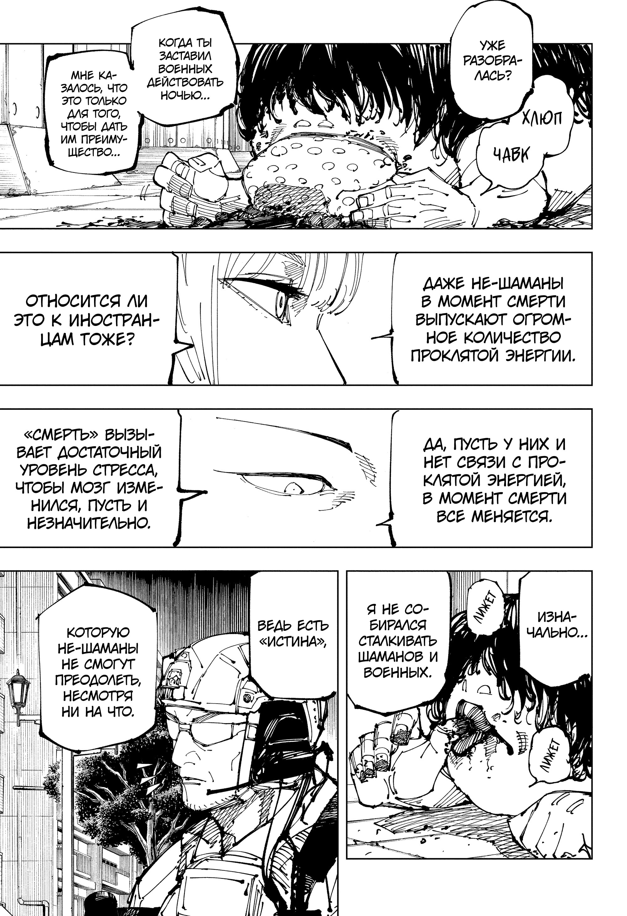 Read Jujutsu Kaisen RU Manga Online