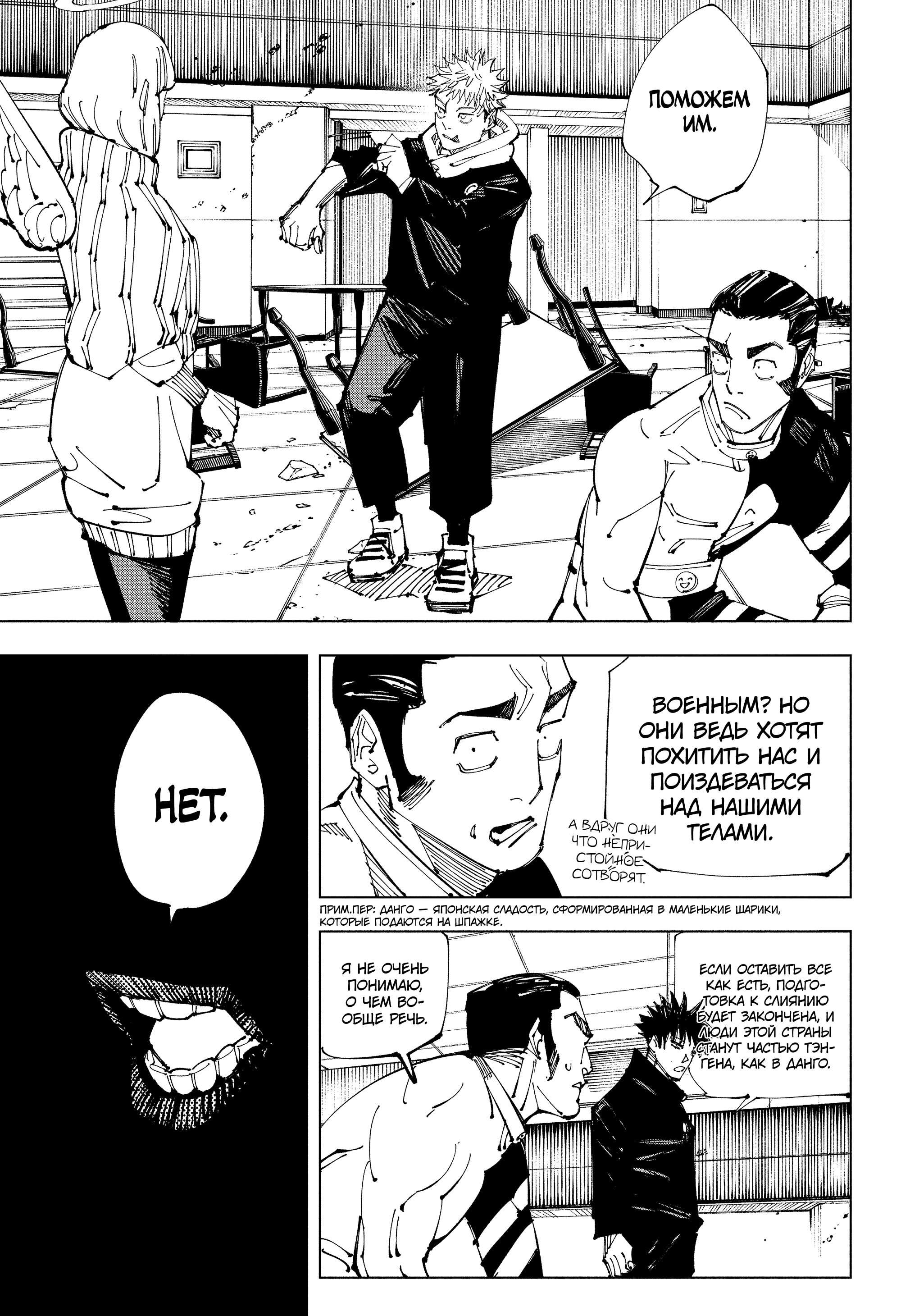 Read Jujutsu Kaisen RU Manga Online