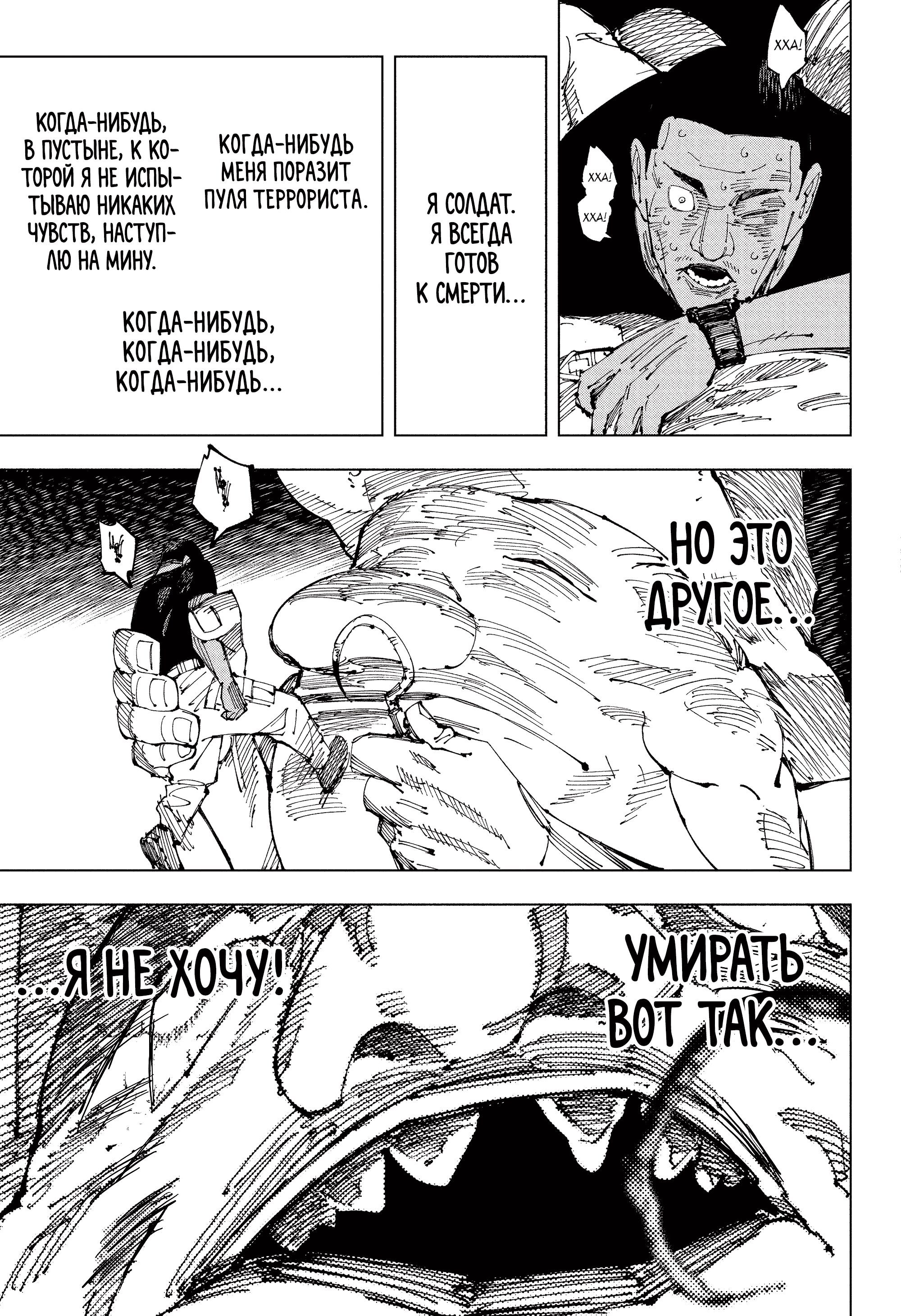 Read Jujutsu Kaisen RU Manga Online