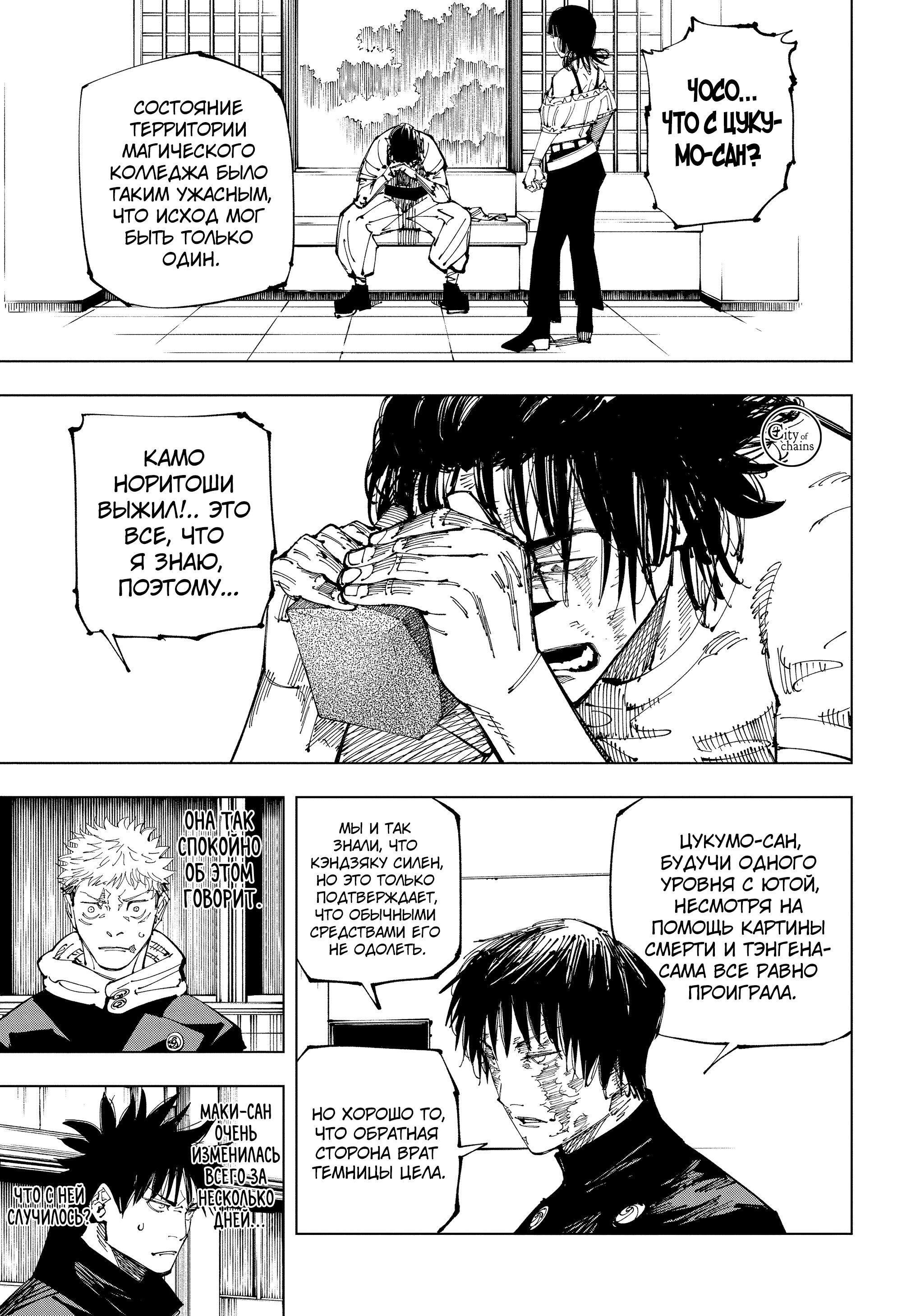 Read Jujutsu Kaisen RU Manga Online