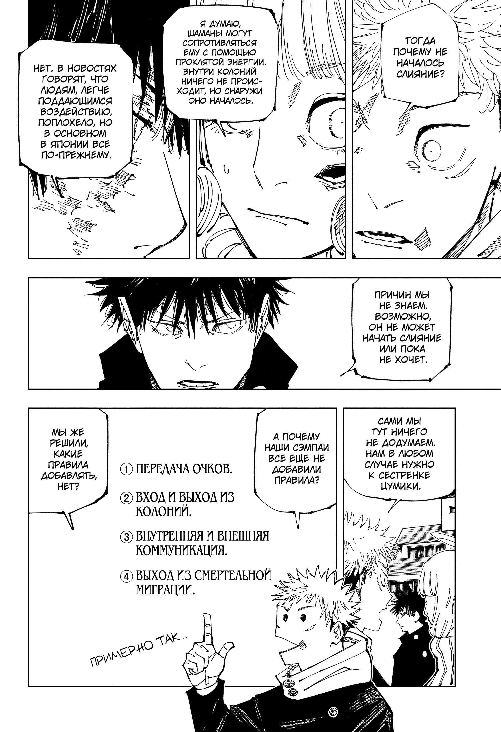 Read Jujutsu Kaisen RU Manga Online