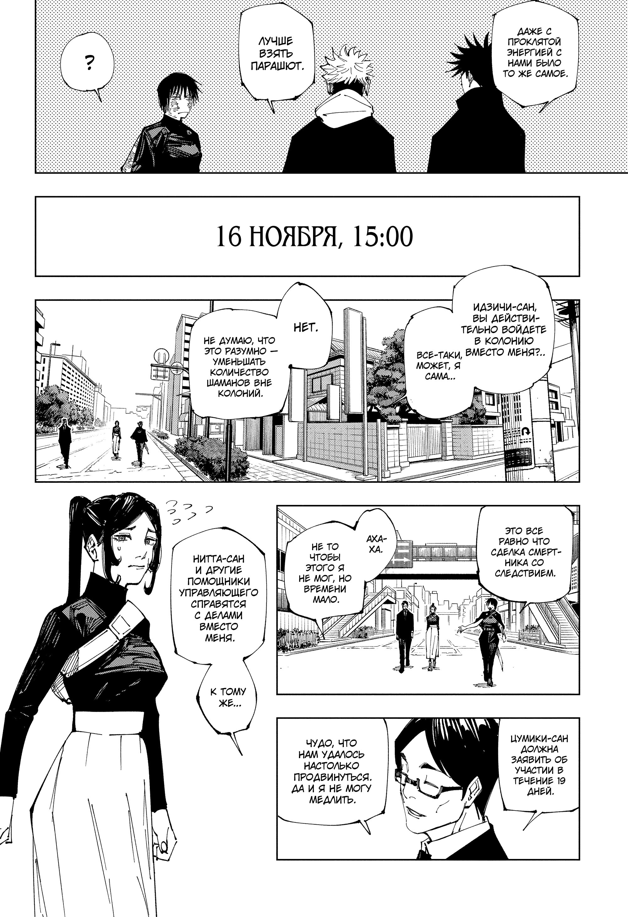 Read Jujutsu Kaisen RU Manga Online