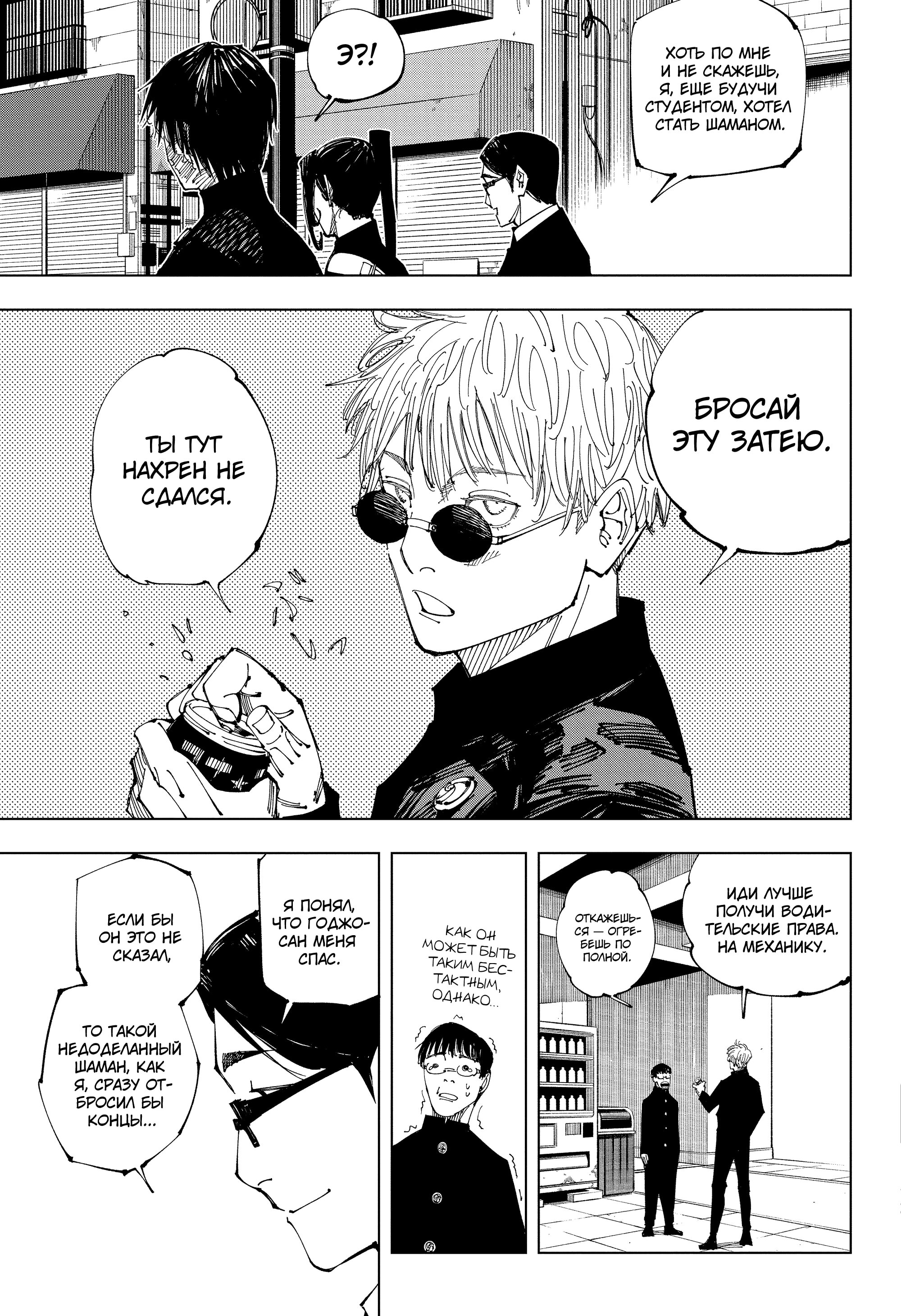 Read Jujutsu Kaisen RU Manga Online