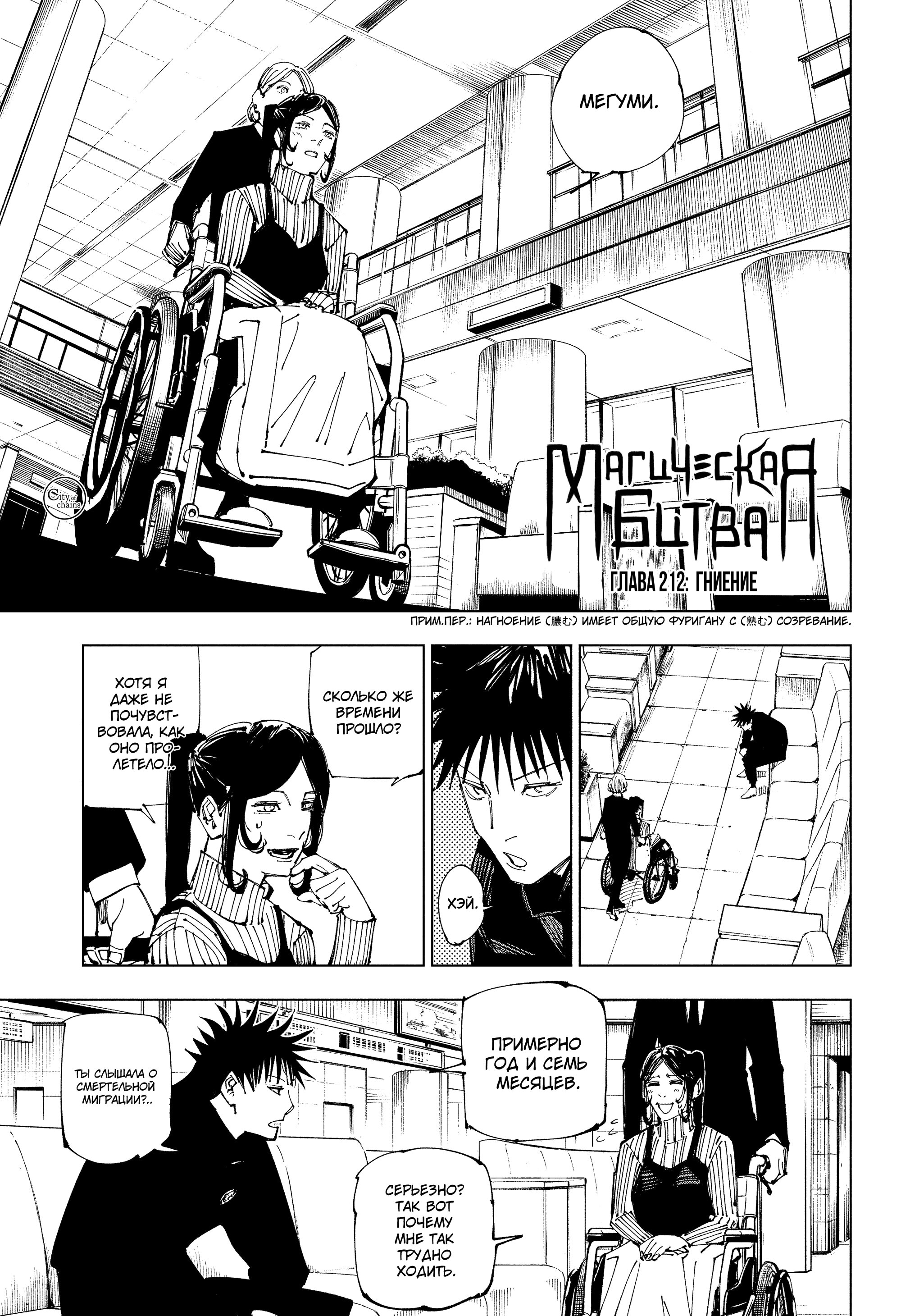 Read Jujutsu Kaisen RU Manga Online