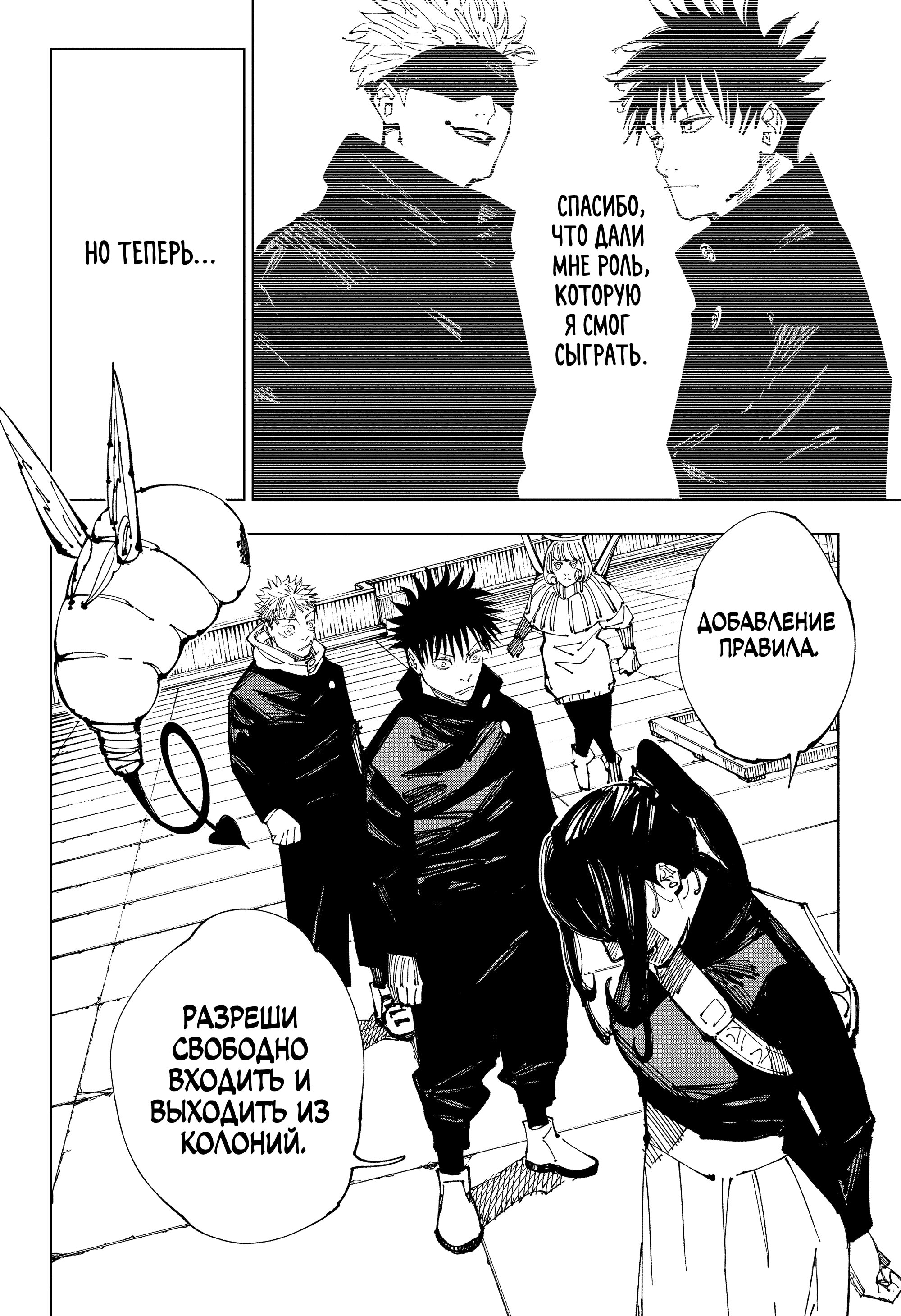 Read Jujutsu Kaisen RU Manga Online