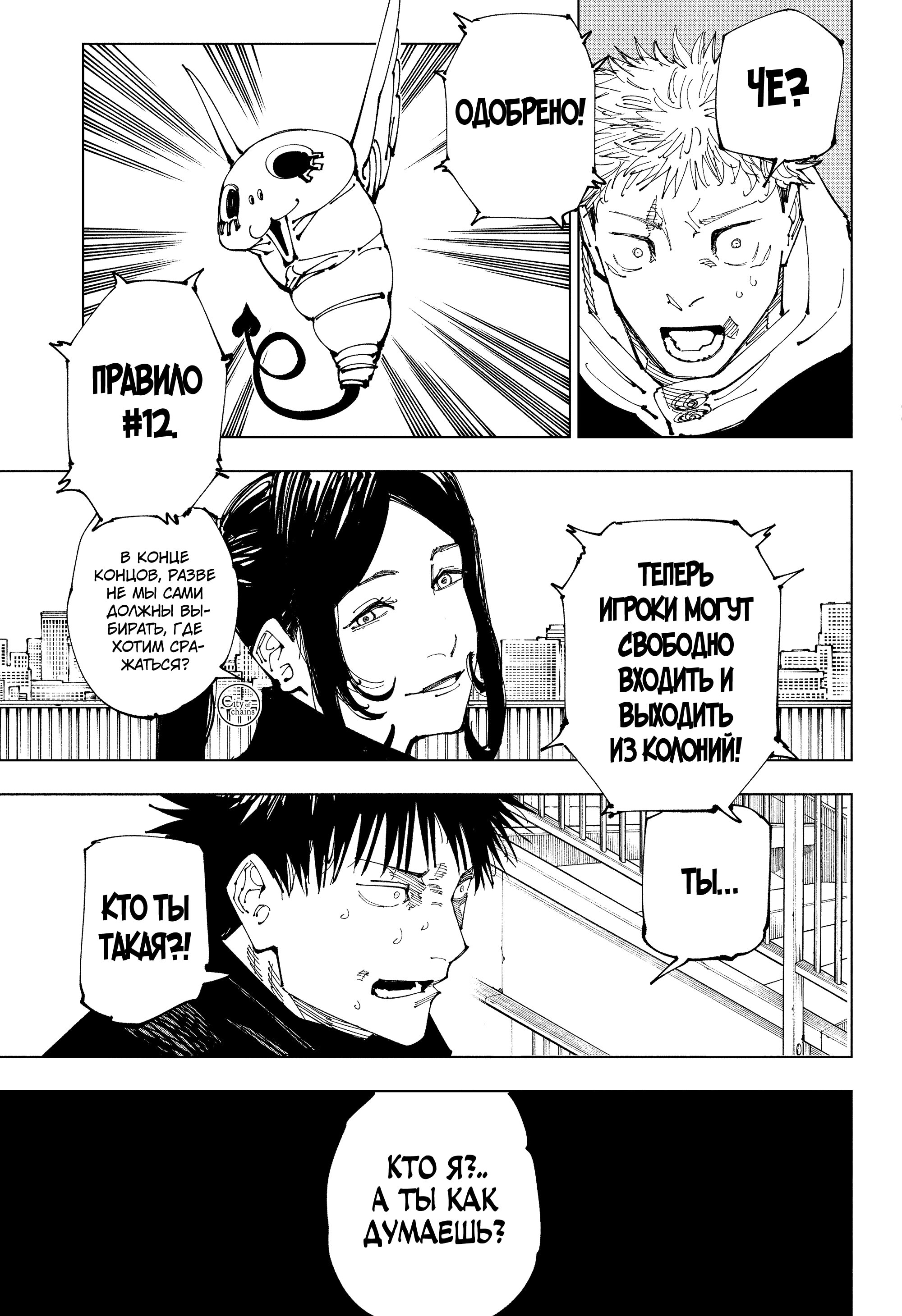 Read Jujutsu Kaisen RU Manga Online