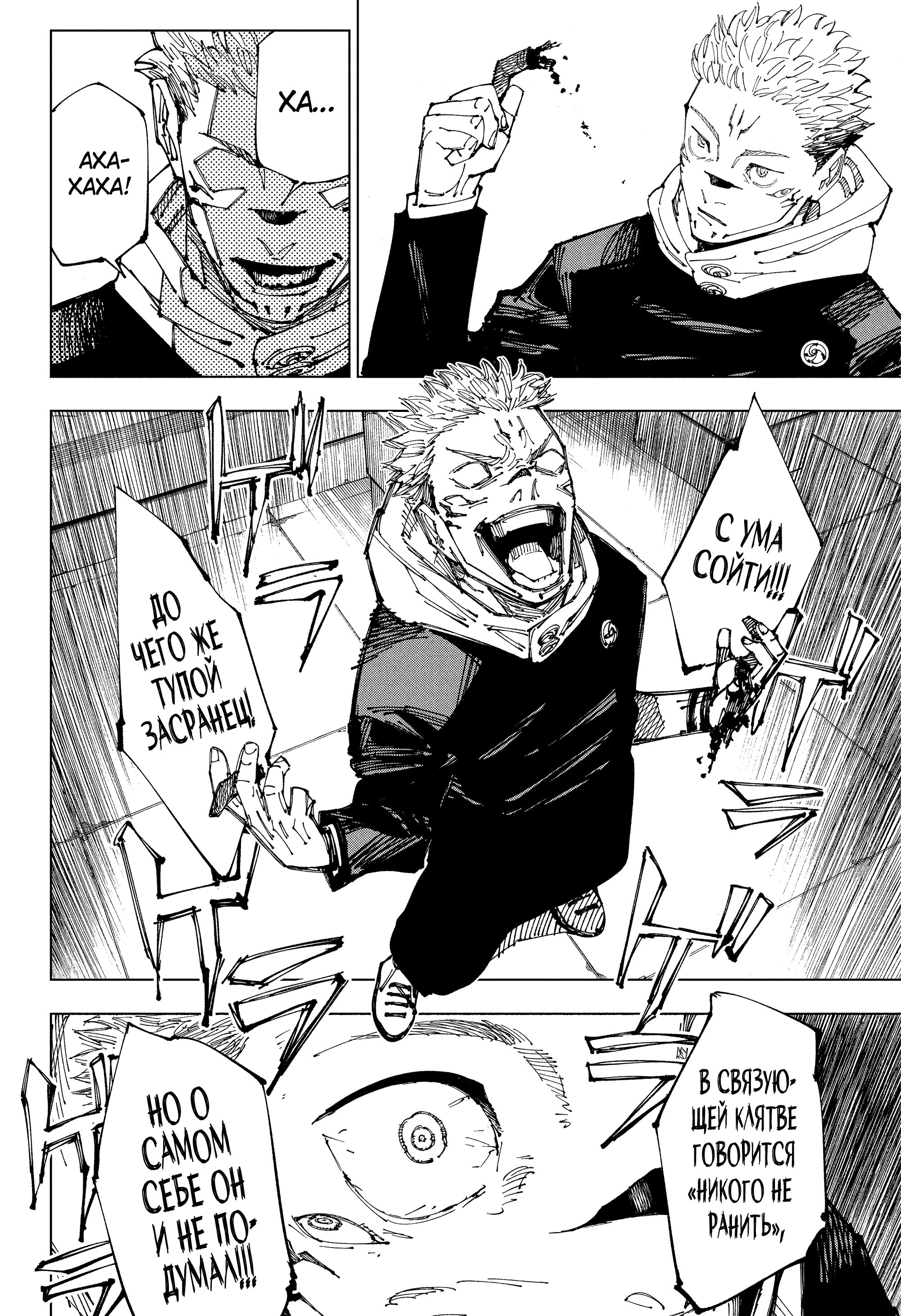 Read Jujutsu Kaisen RU Manga Online