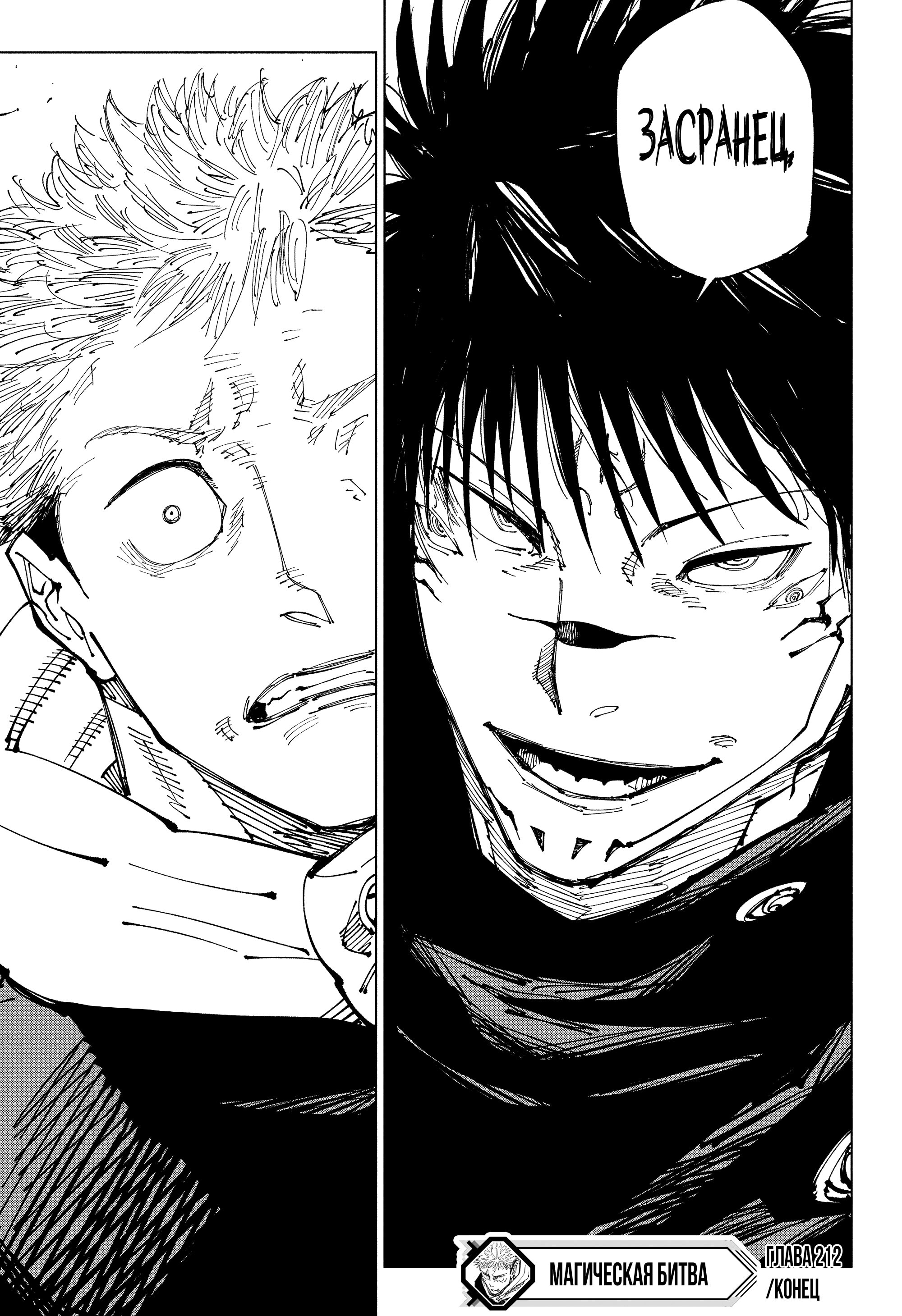 Read Jujutsu Kaisen RU Manga Online