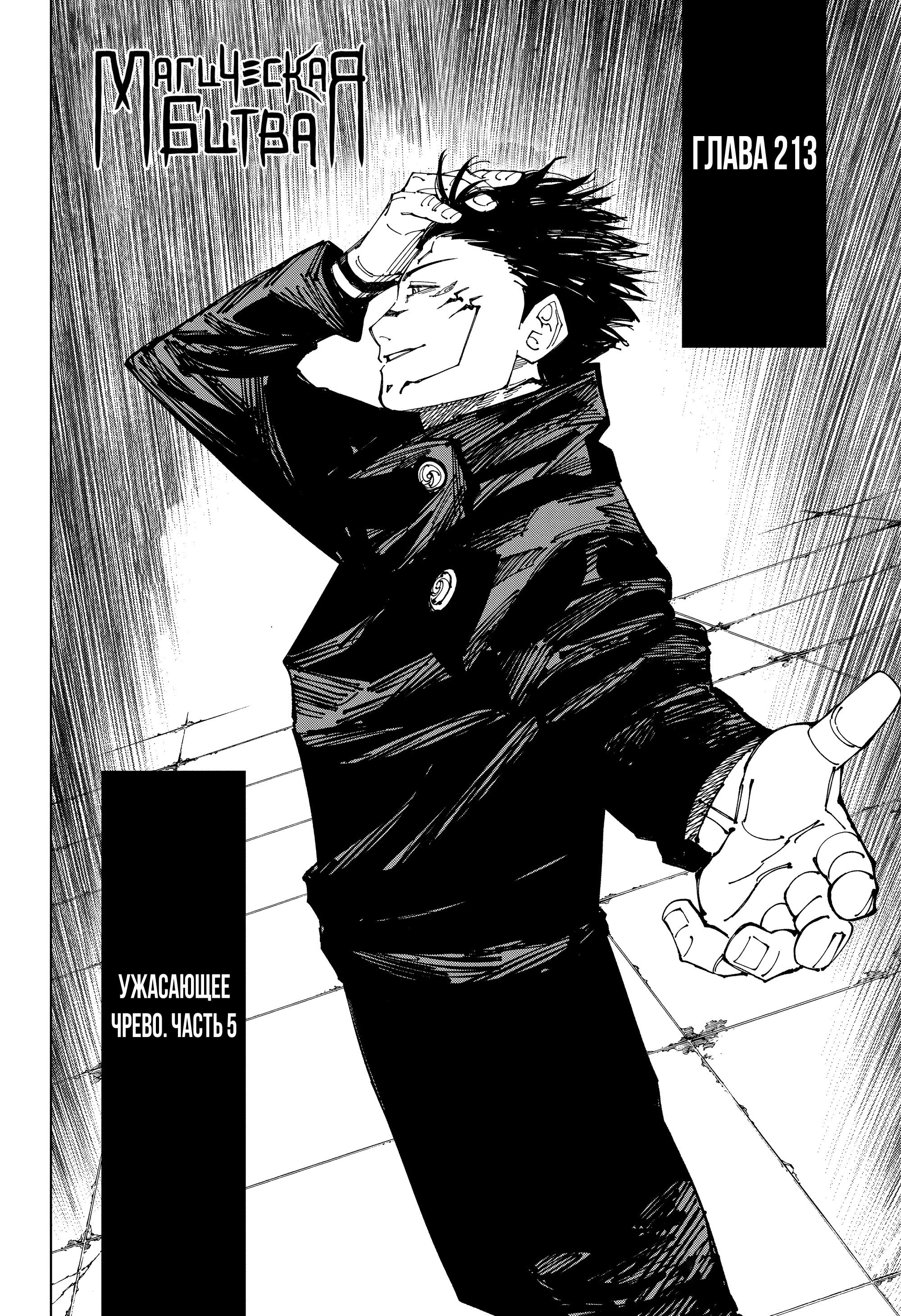 Read Jujutsu Kaisen RU Manga Online