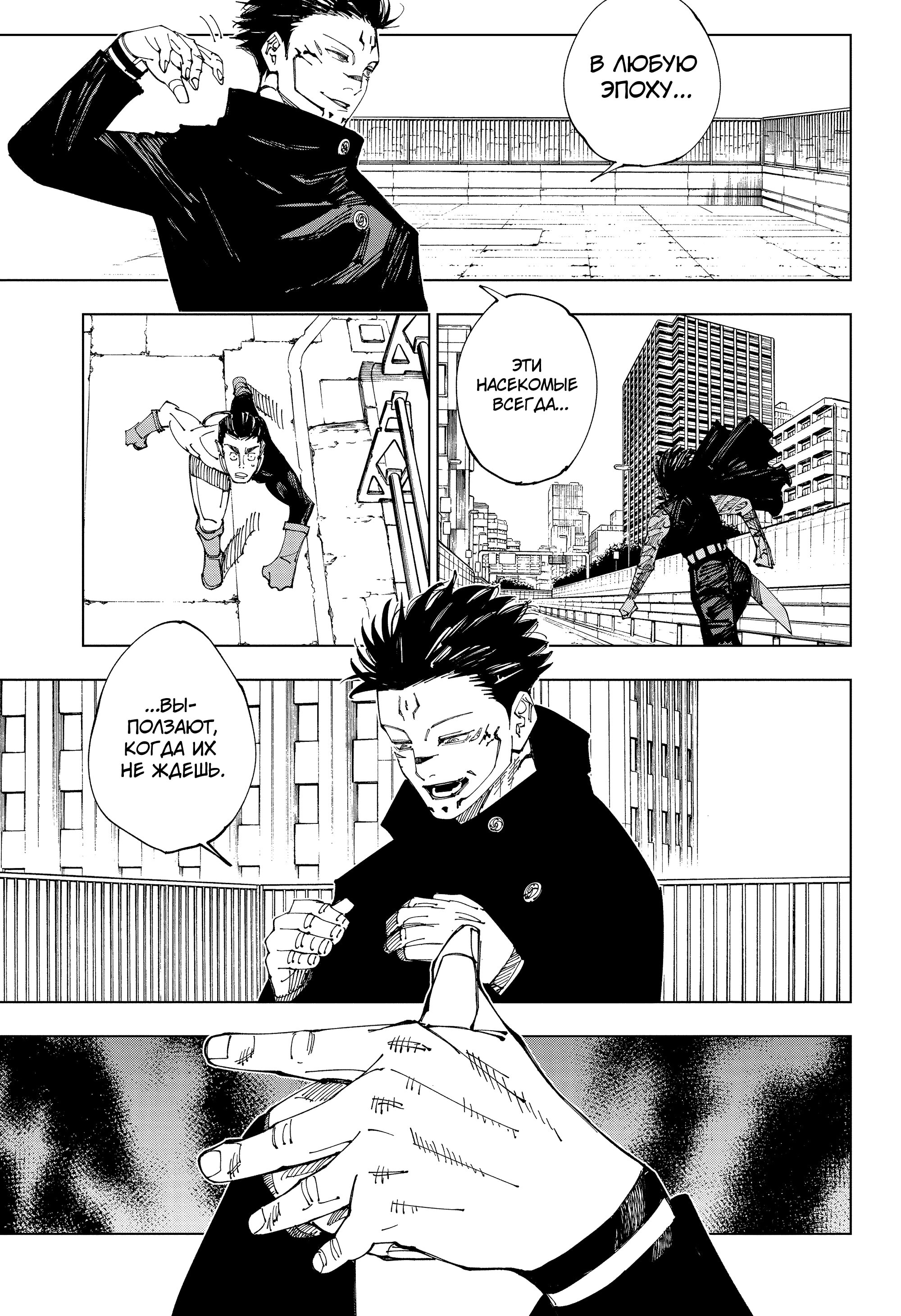 Read Jujutsu Kaisen RU Manga Online