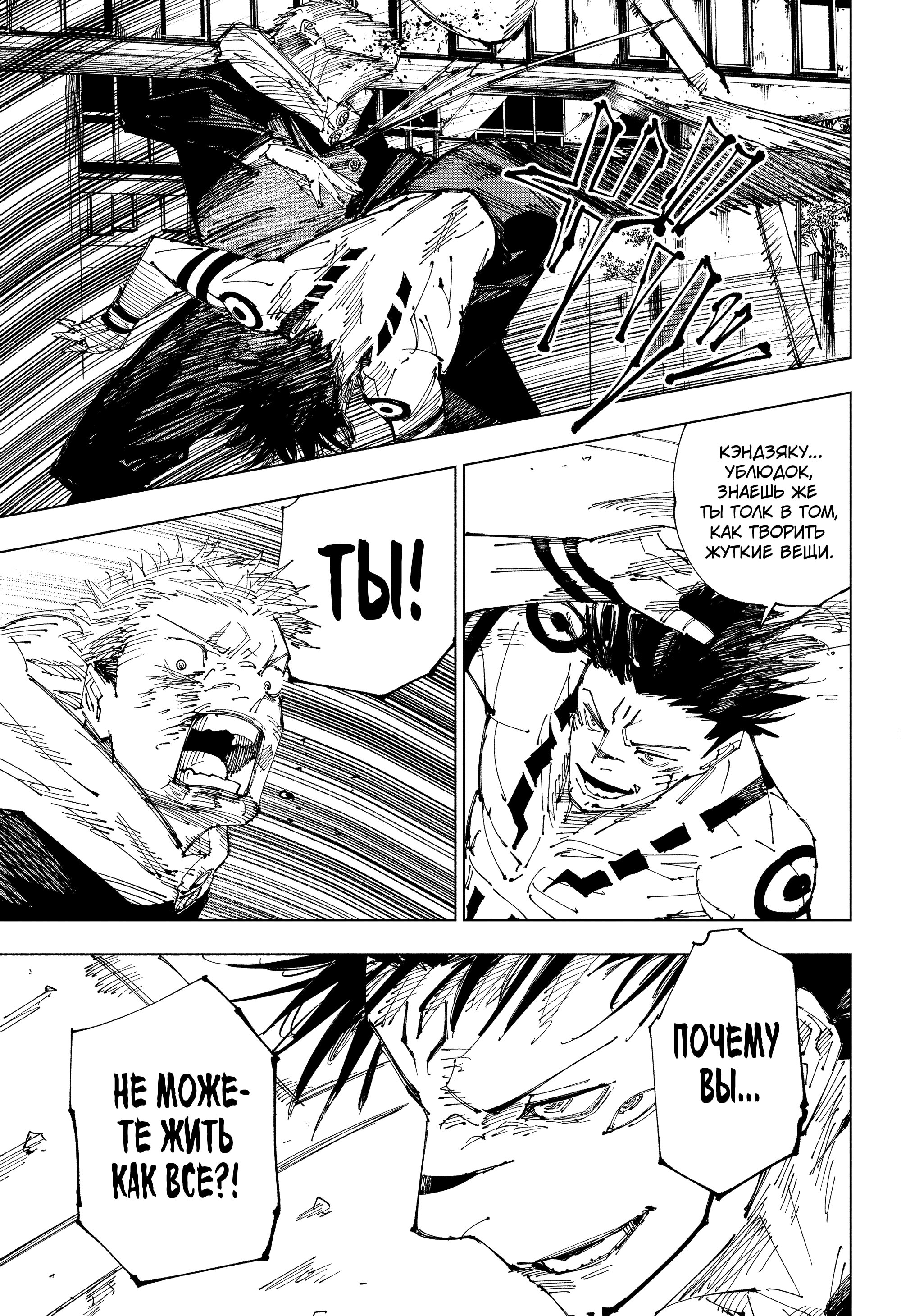 Read Jujutsu Kaisen RU Manga Online