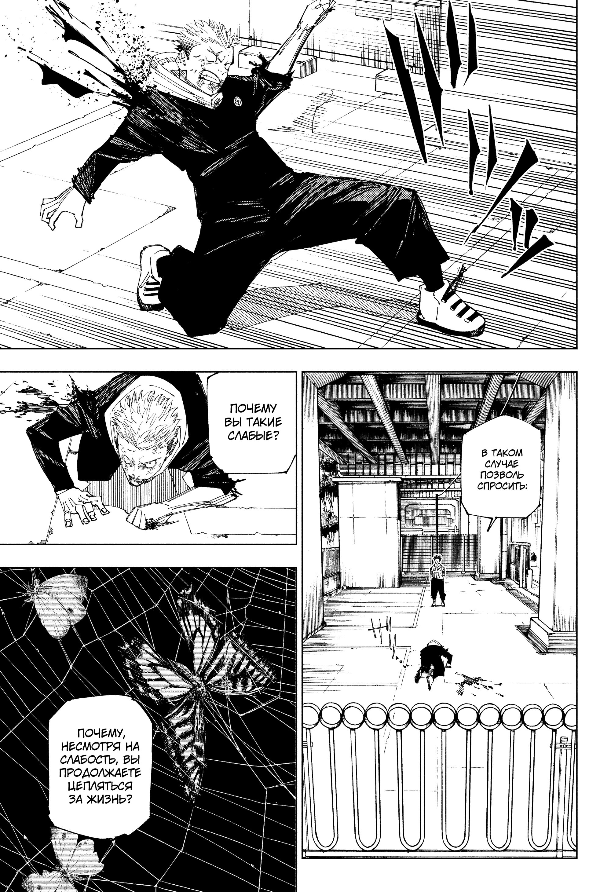 Read Jujutsu Kaisen RU Manga Online