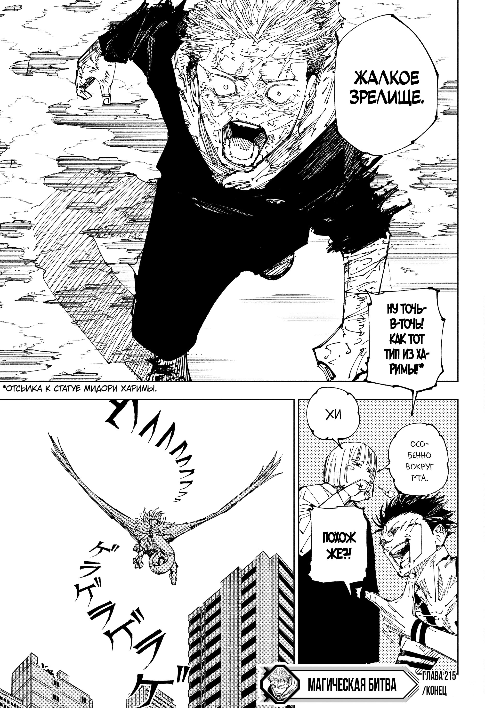 Read Jujutsu Kaisen RU Manga Online