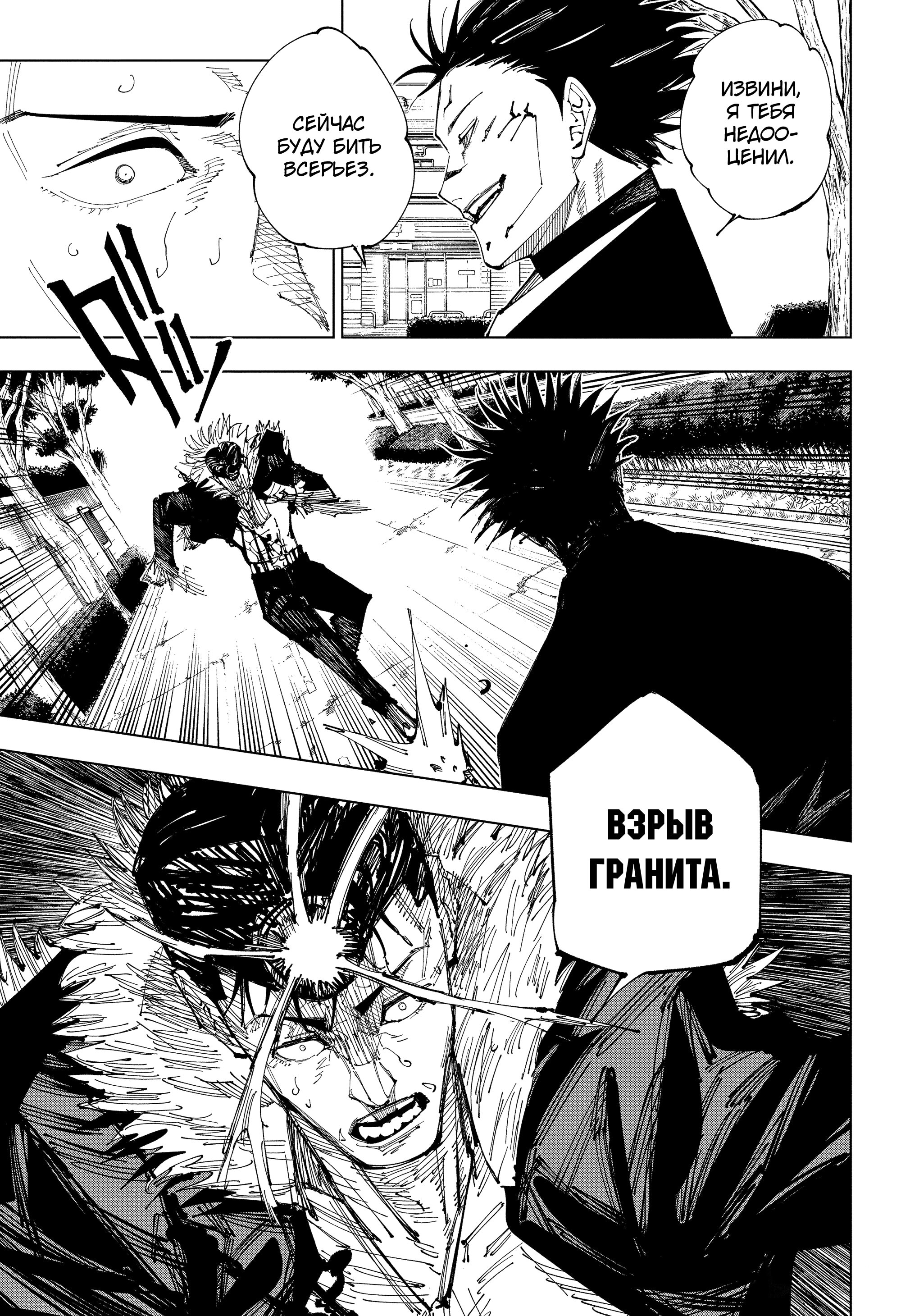 Read Jujutsu Kaisen RU Manga Online