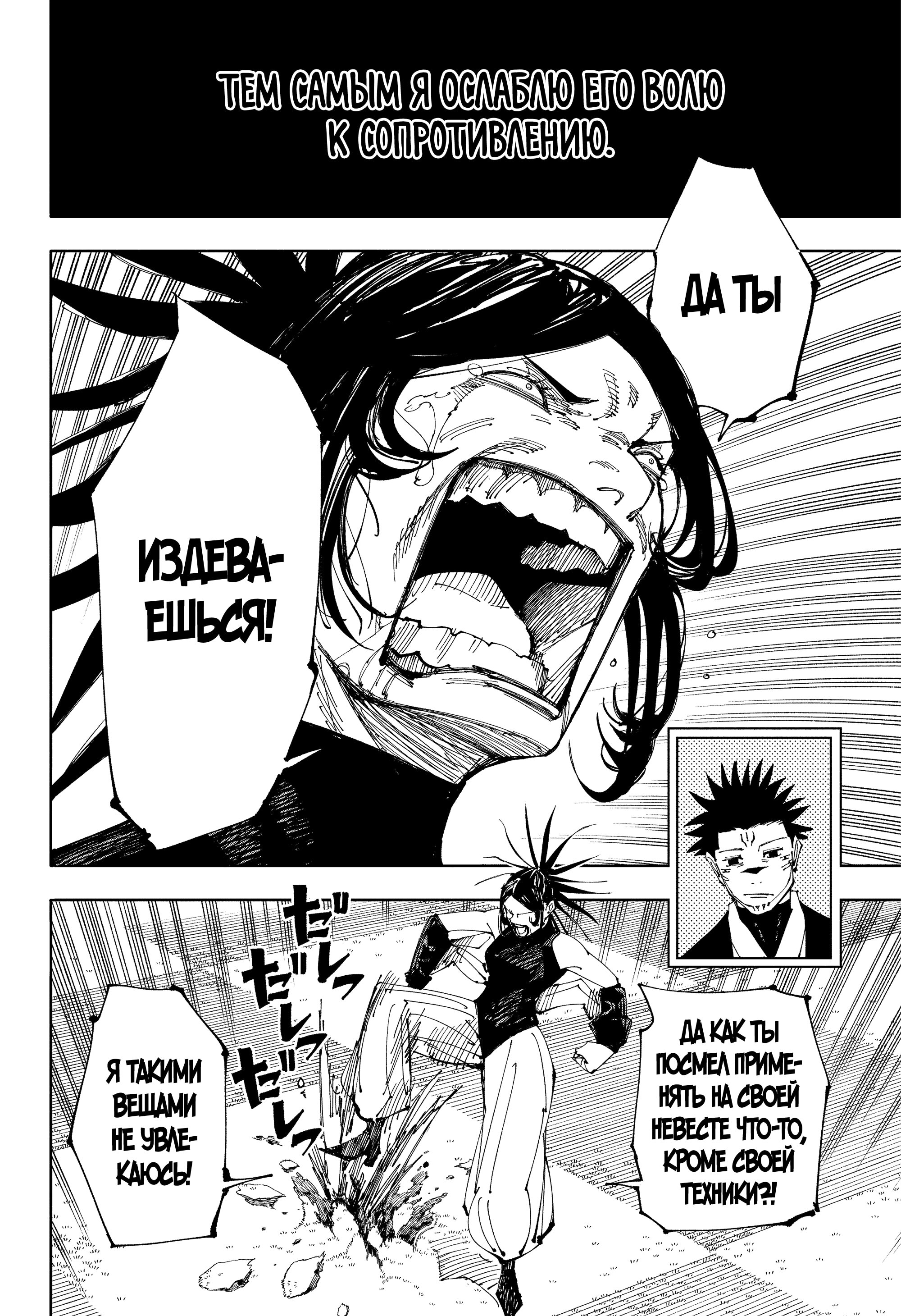 Read Jujutsu Kaisen RU Manga Online