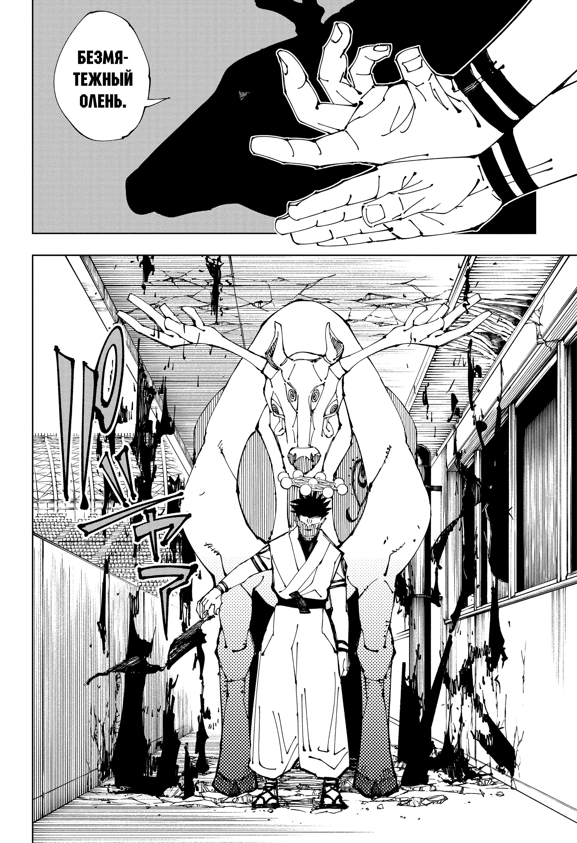 Read Jujutsu Kaisen RU Manga Online