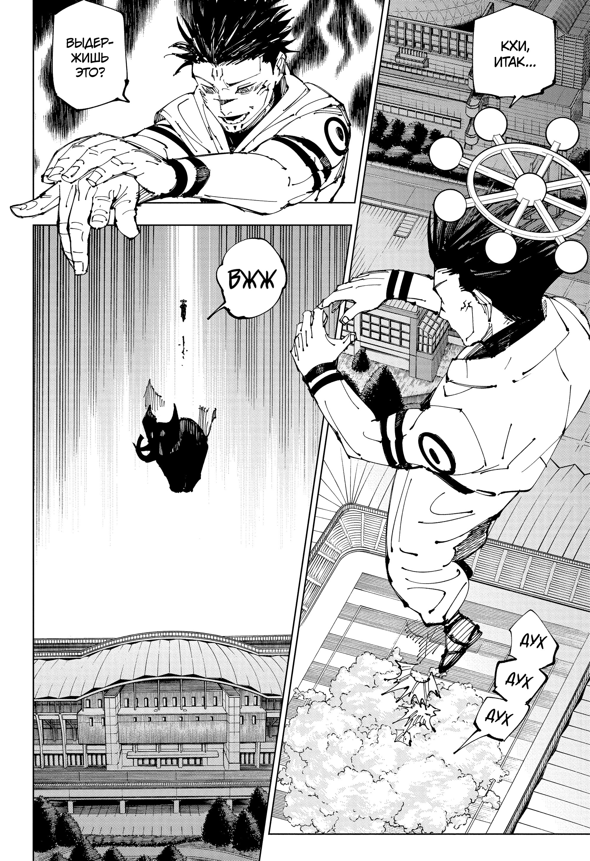 Read Jujutsu Kaisen RU Manga Online