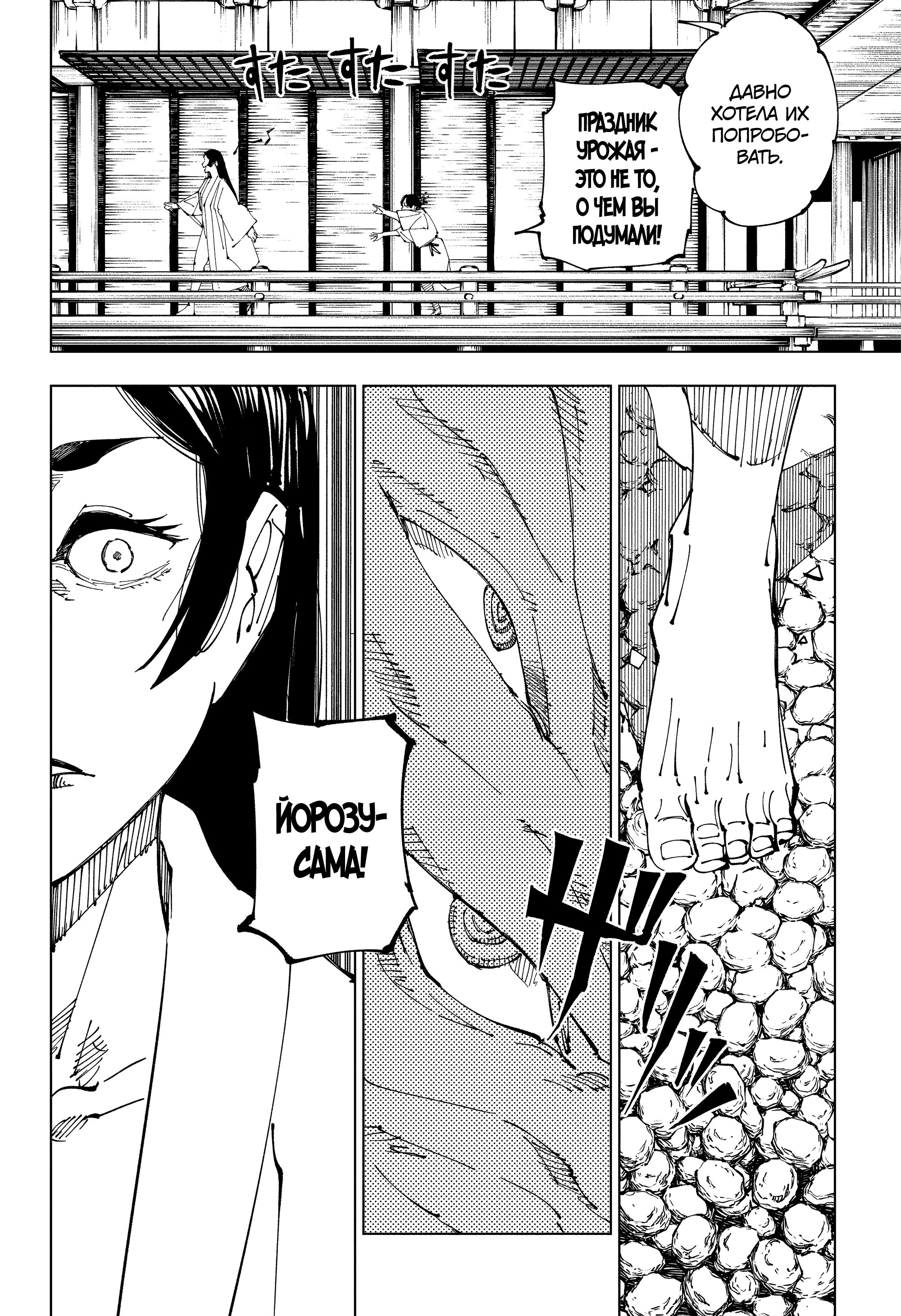 Read Jujutsu Kaisen RU Manga Online