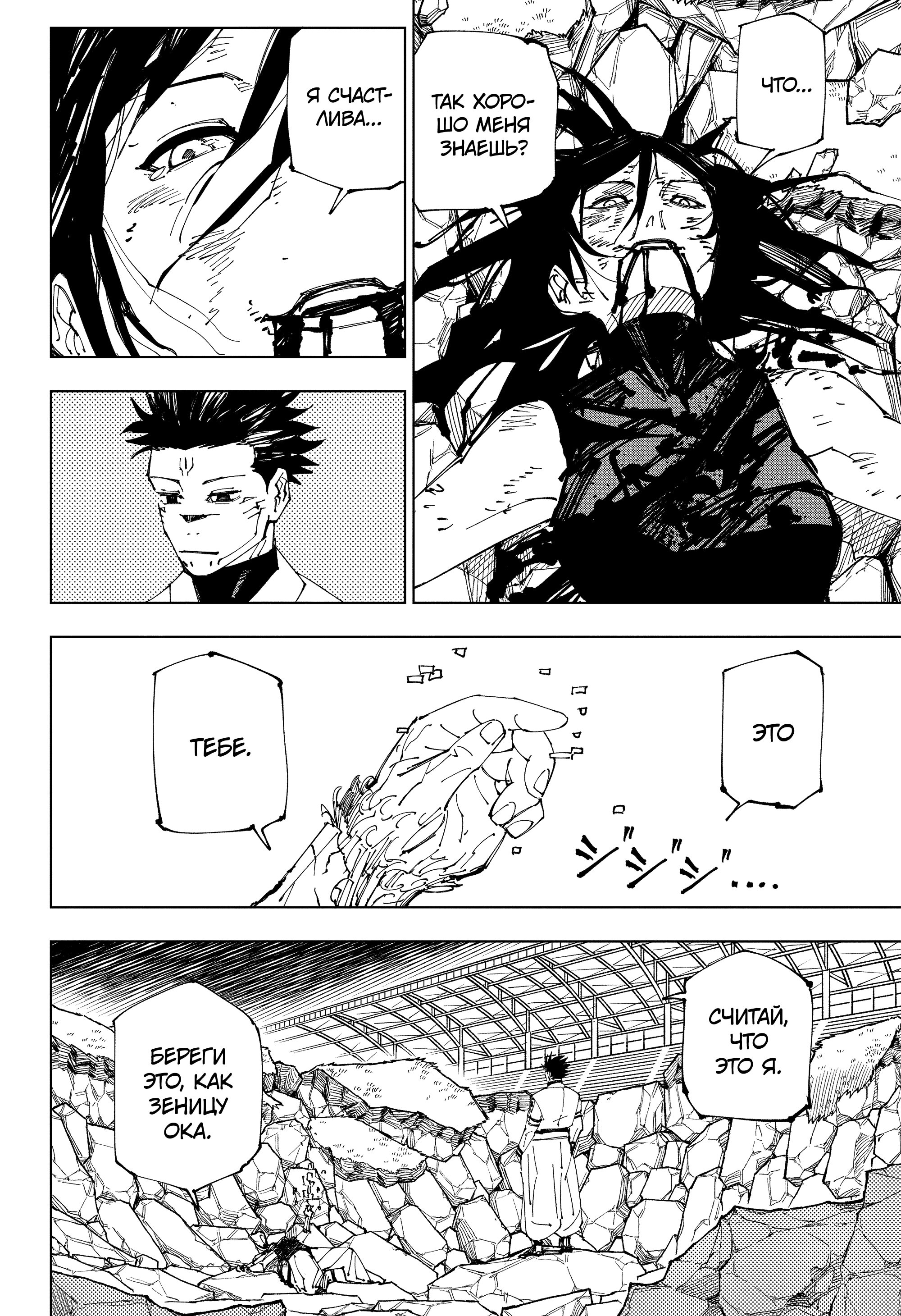 Read Jujutsu Kaisen RU Manga Online