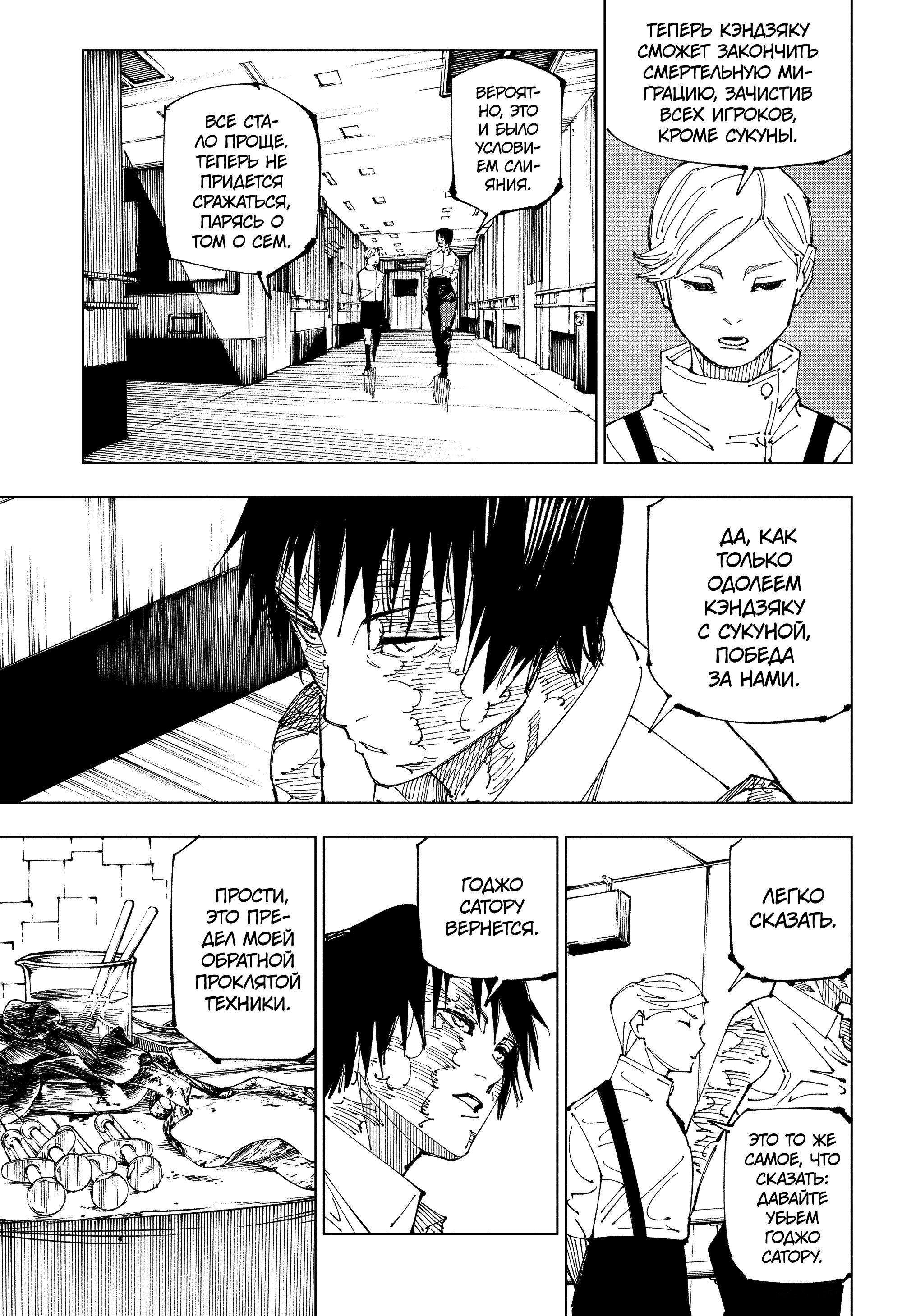 Read Jujutsu Kaisen RU Manga Online