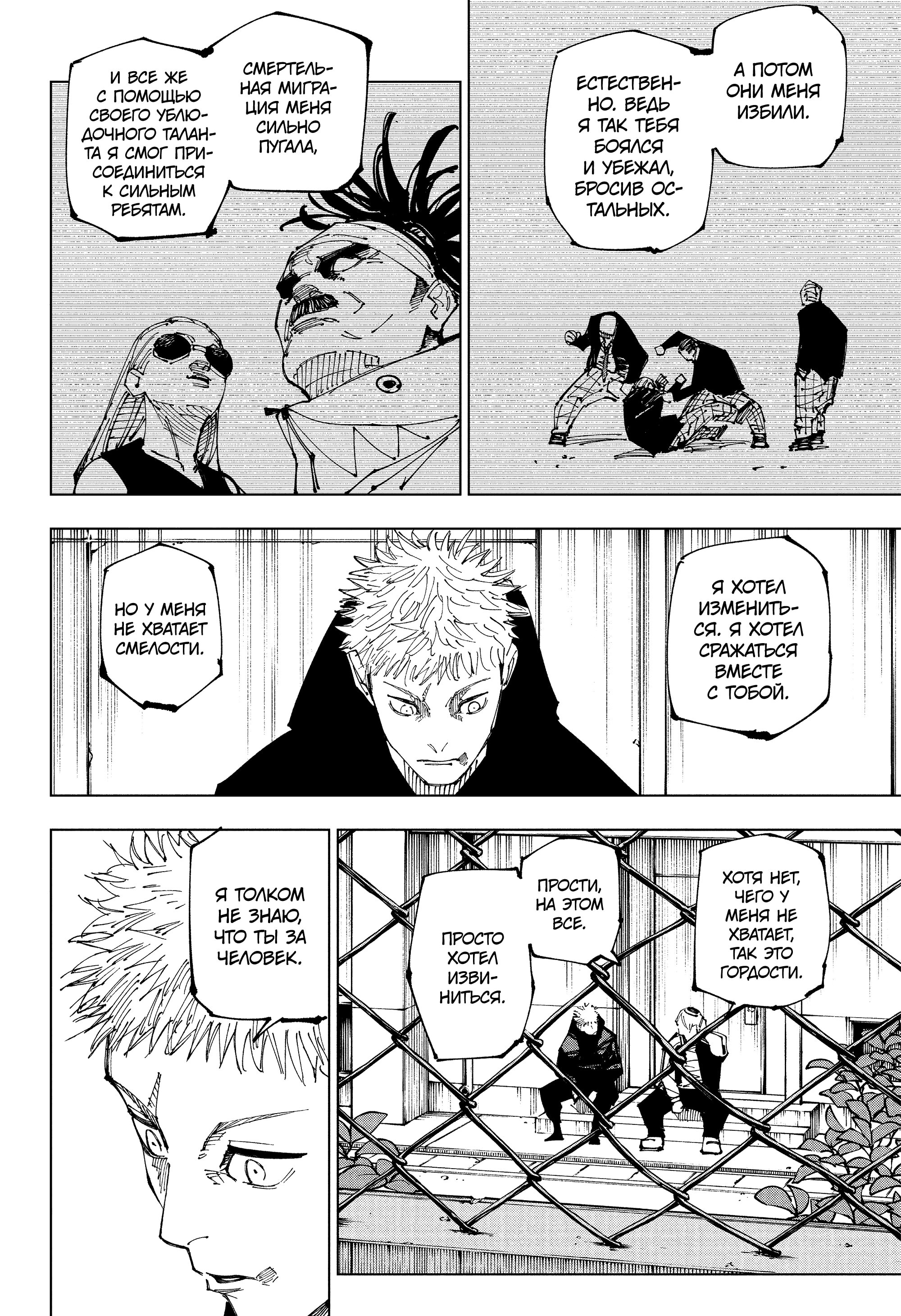 Read Jujutsu Kaisen RU Manga Online