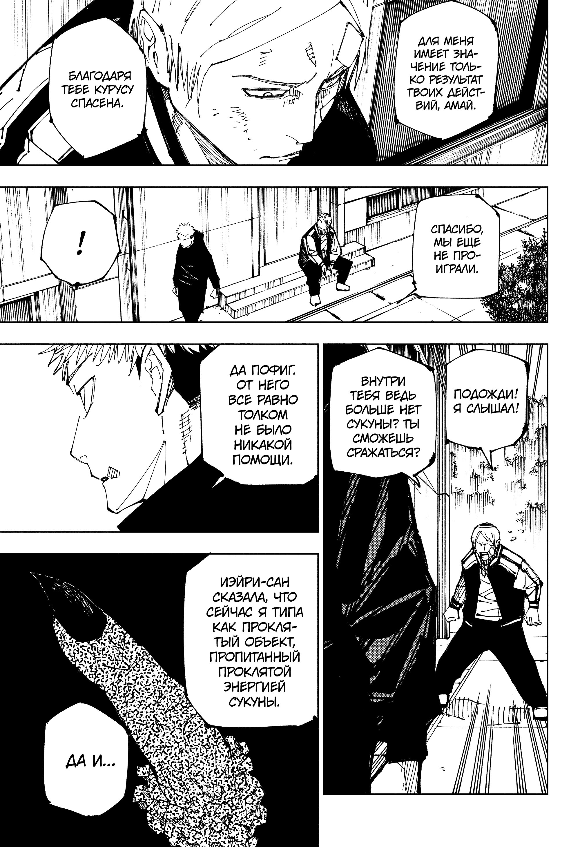 Read Jujutsu Kaisen RU Manga Online