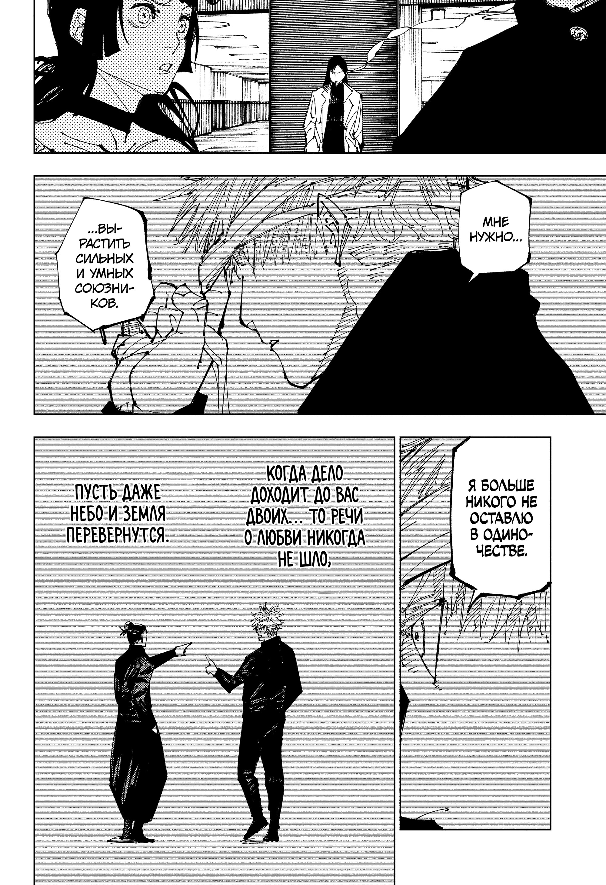 Read Jujutsu Kaisen RU Manga Online