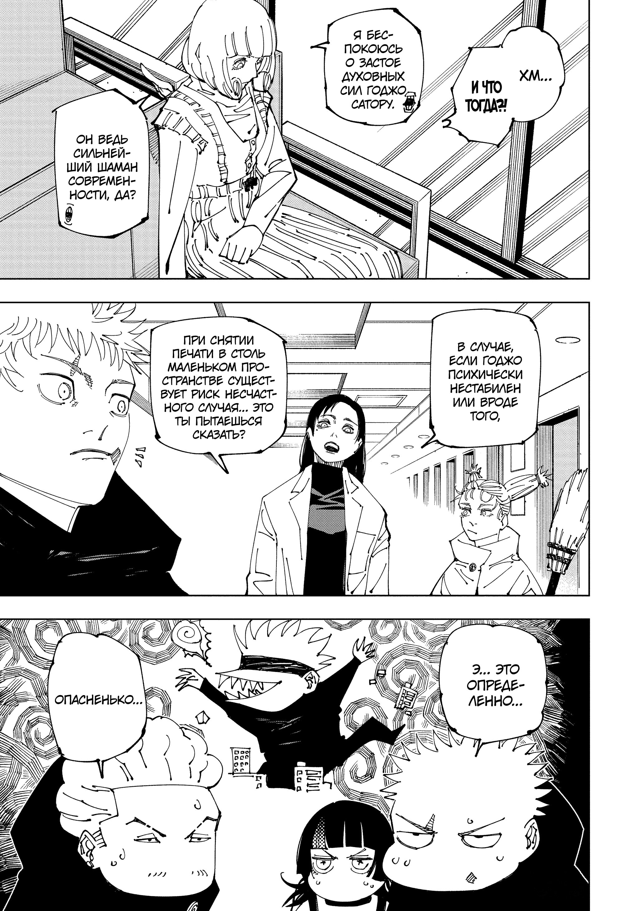 Read Jujutsu Kaisen RU Manga Online